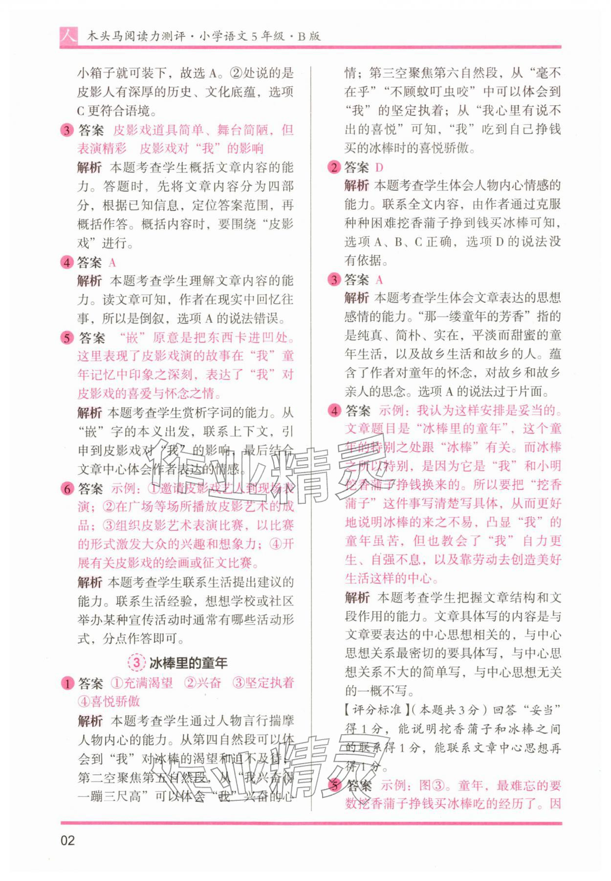 2026年木头马阅读力测评五年级语文下册人教版&nbsp;第2页