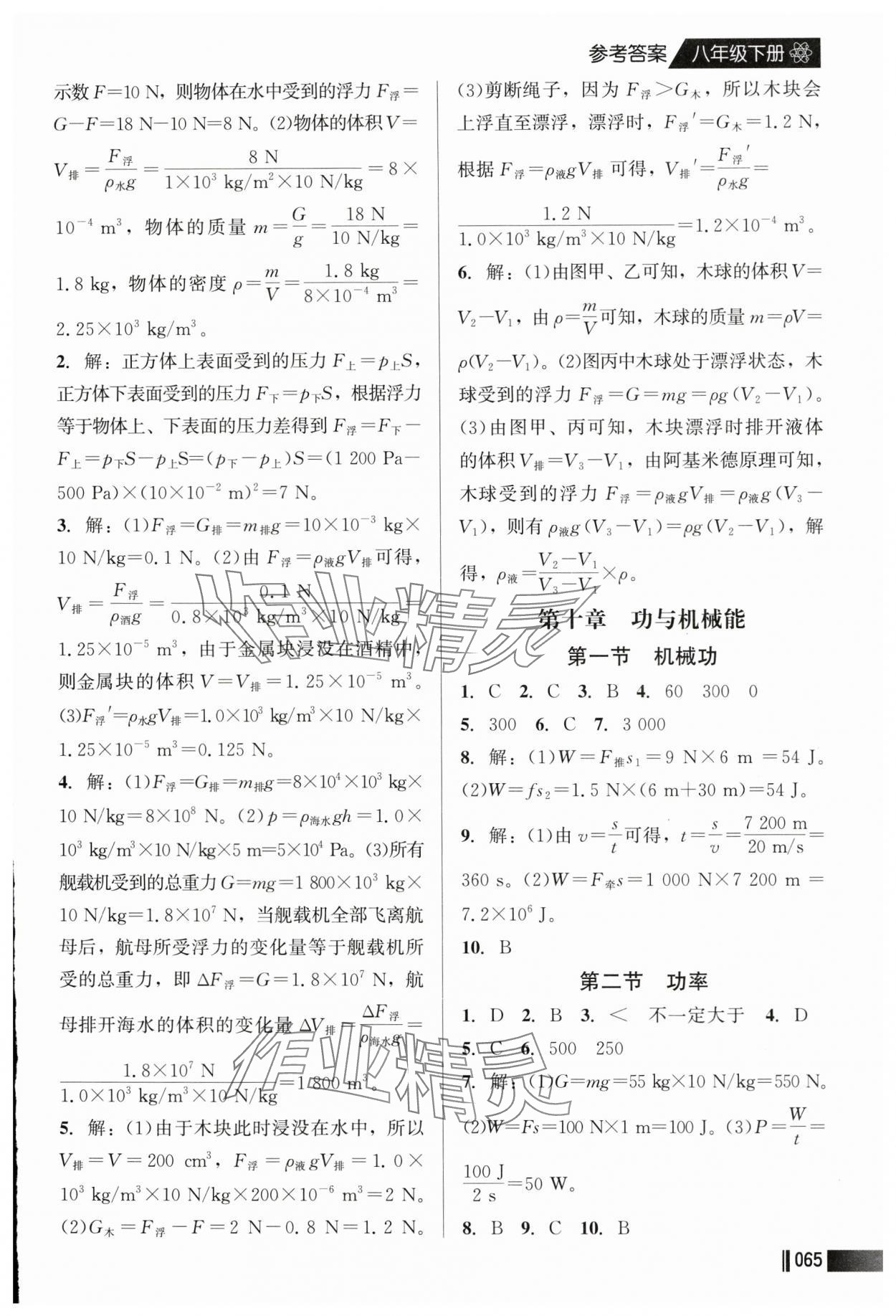 2025年同步練習加過關測試八年級物理下冊滬科版 第5頁