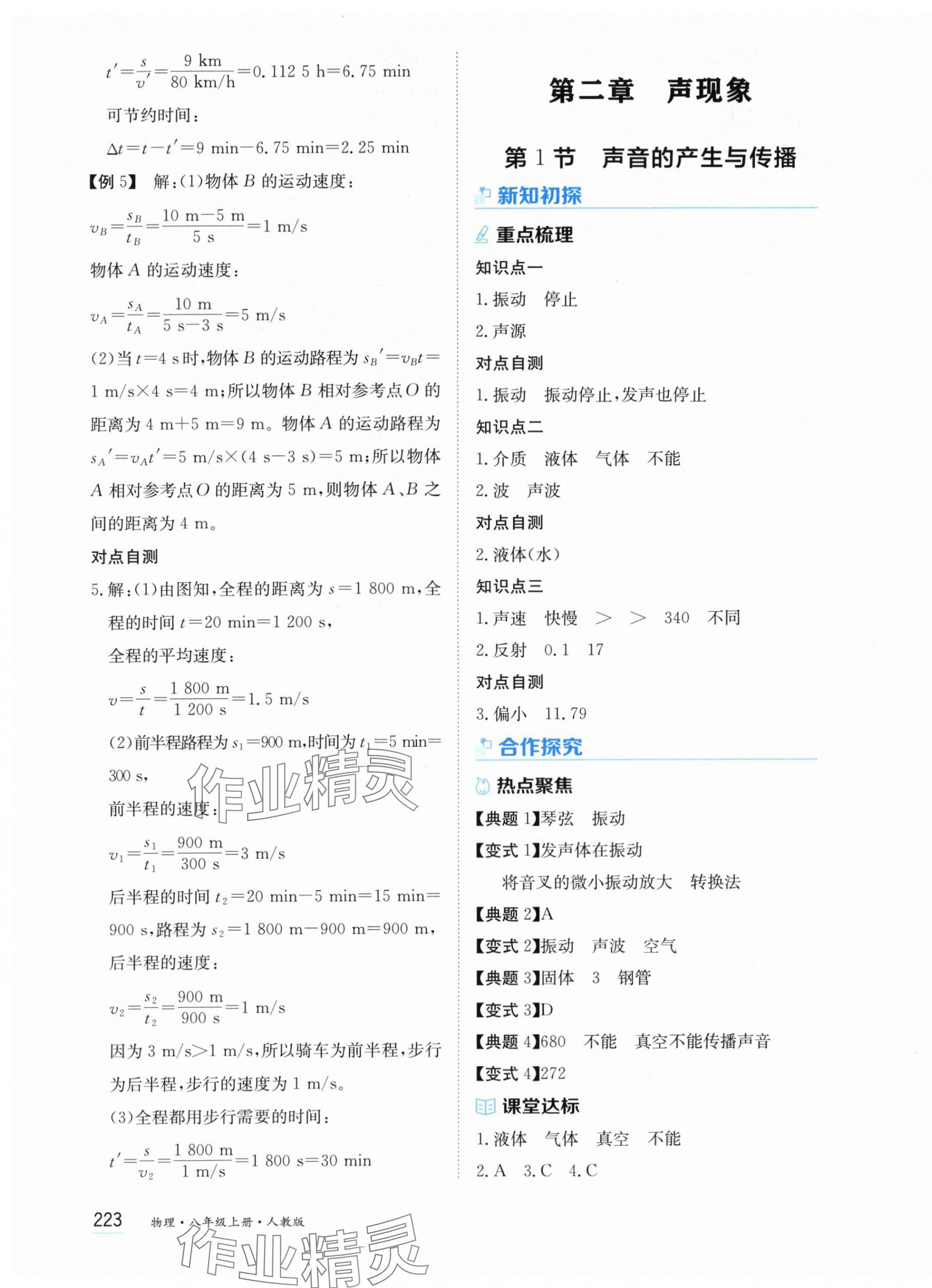 2025年资源与评价黑龙江教育出版社八年级物理上册人教版 第5页
