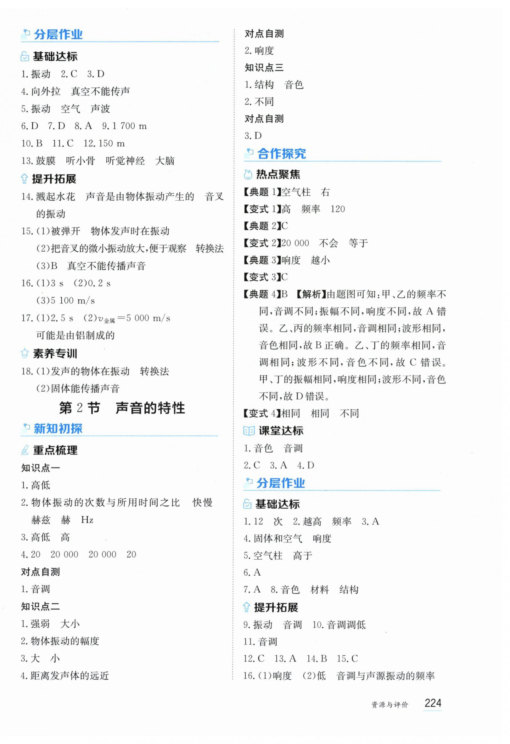 2025年资源与评价黑龙江教育出版社八年级物理上册人教版 第6页