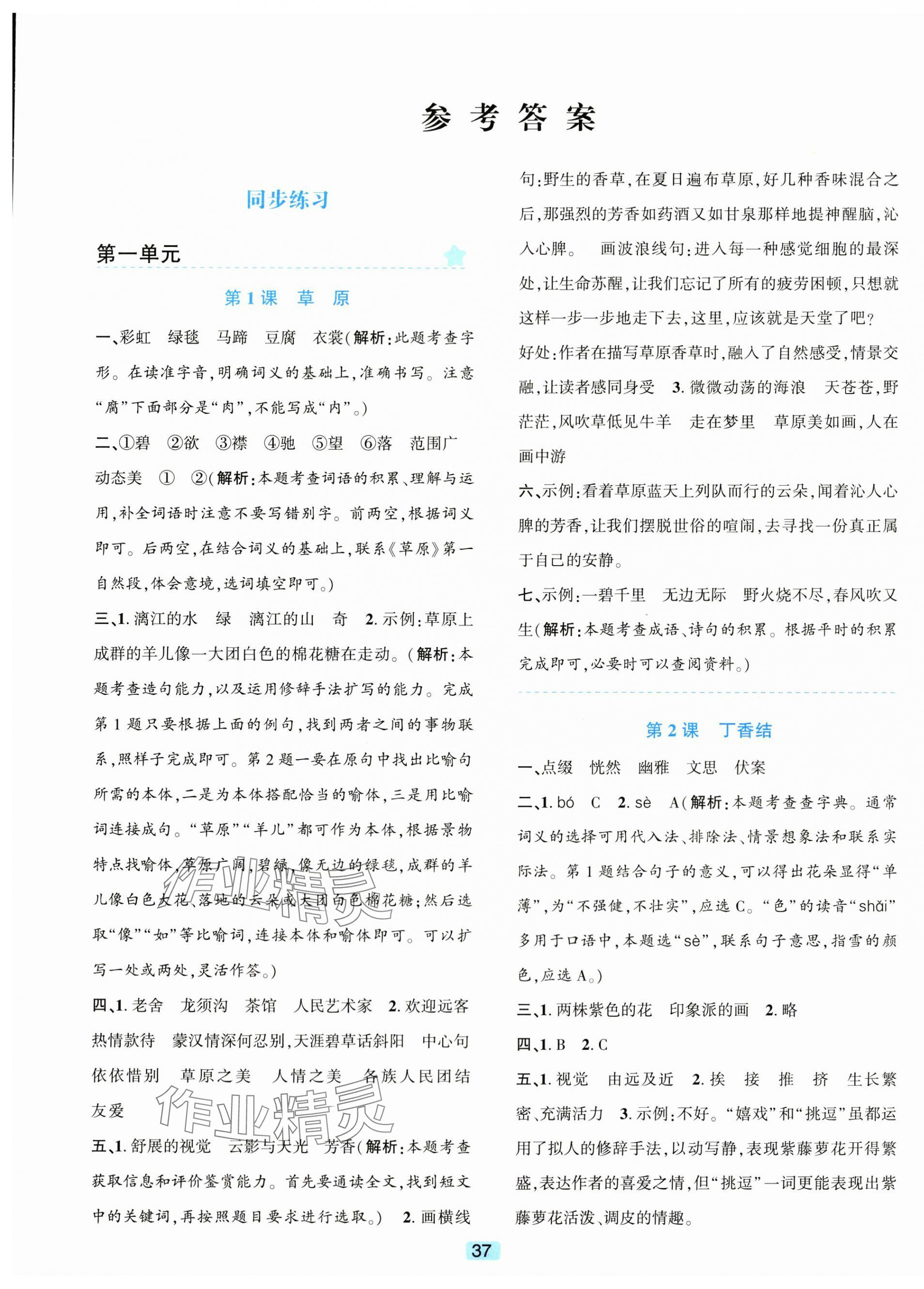 2023年精準(zhǔn)學(xué)與練六年級語文上冊人教版 第1頁