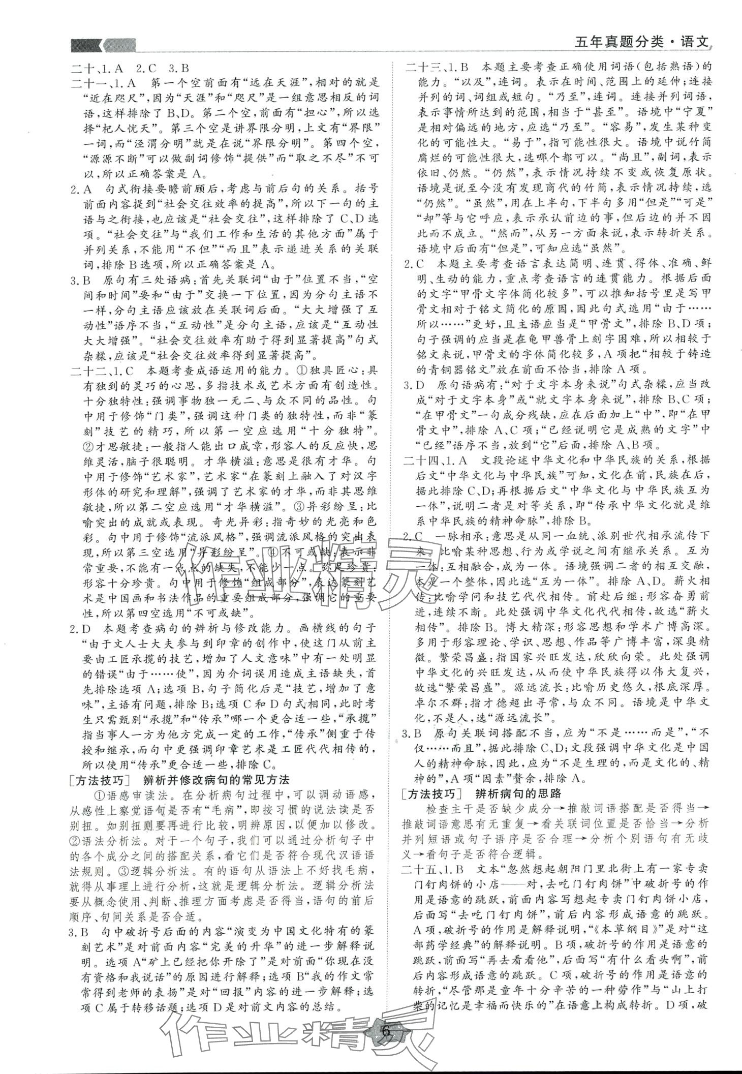 2024年五年真題分類特訓高中語文&nbsp;第6頁