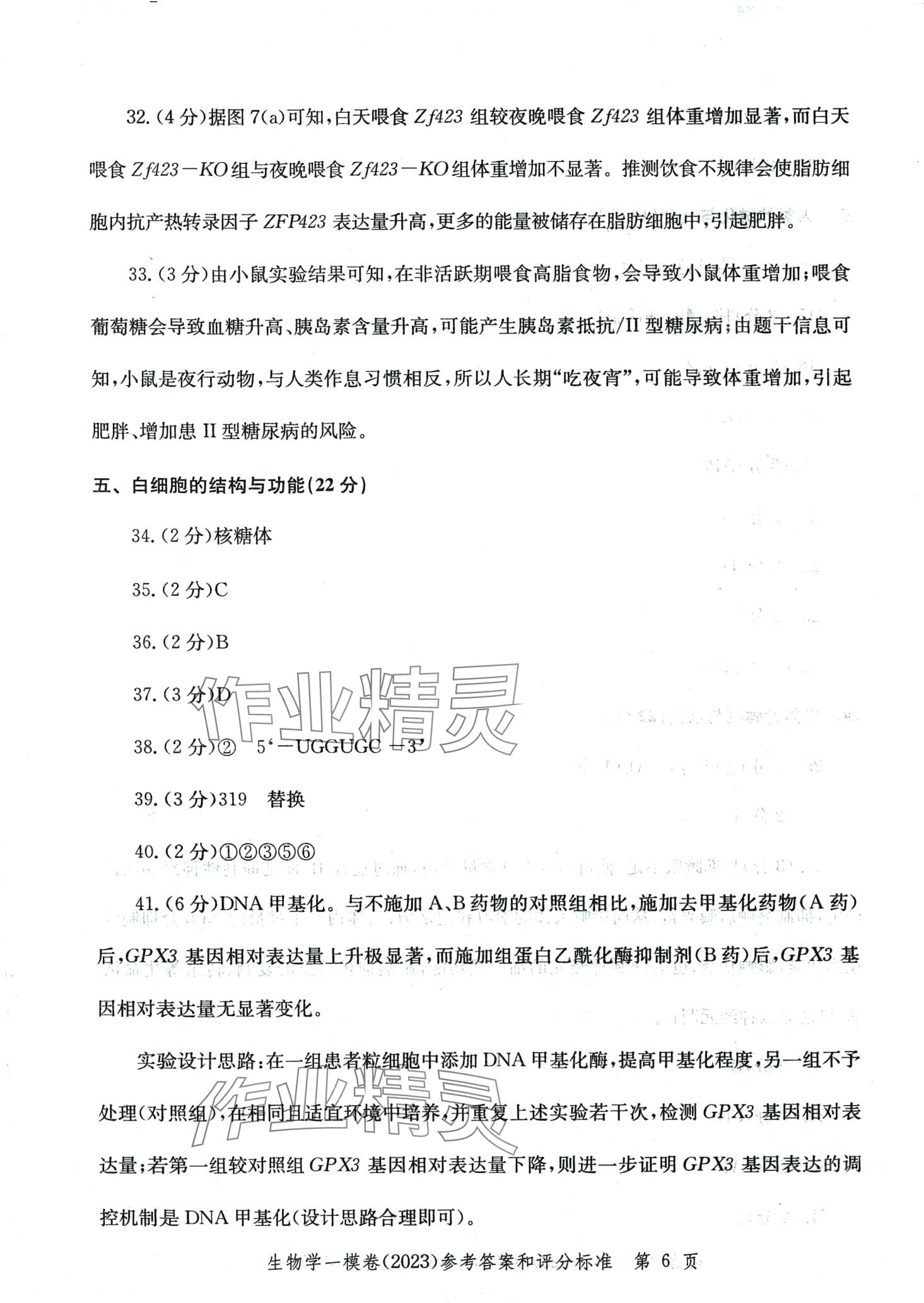 2024年文化課強(qiáng)化訓(xùn)練高三生物通用版上海專版 第6頁