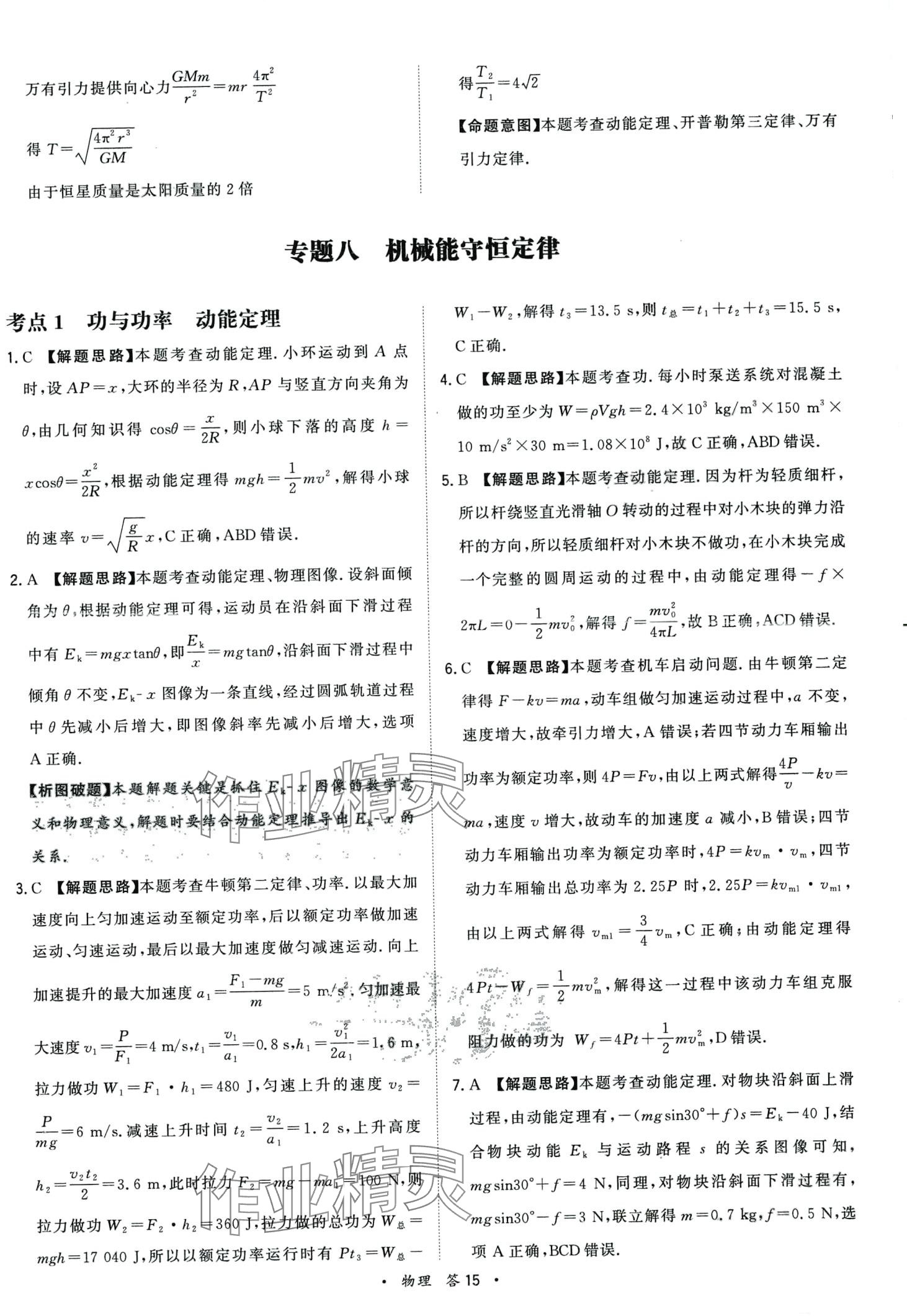 2024年天利38套高考真題單元專題訓(xùn)練高中物理 第15頁(yè)