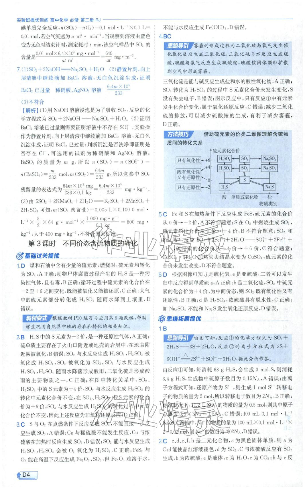 2026年實驗班提優(yōu)訓練高中化學必修第二冊人教版&nbsp;第4頁
