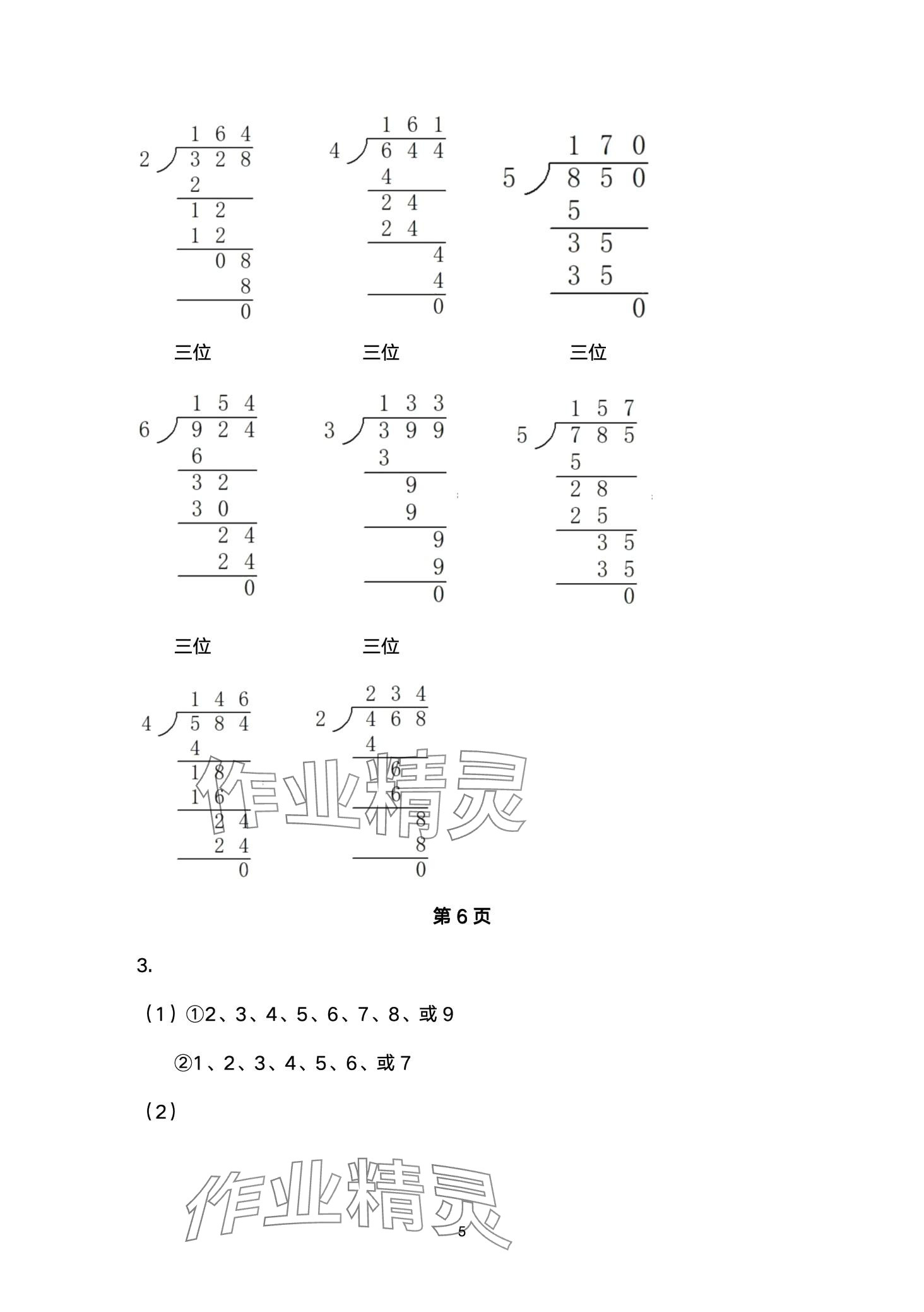 2024年配套練習(xí)與檢測(cè)三年級(jí)數(shù)學(xué)下冊(cè)北師大版 第5頁(yè)