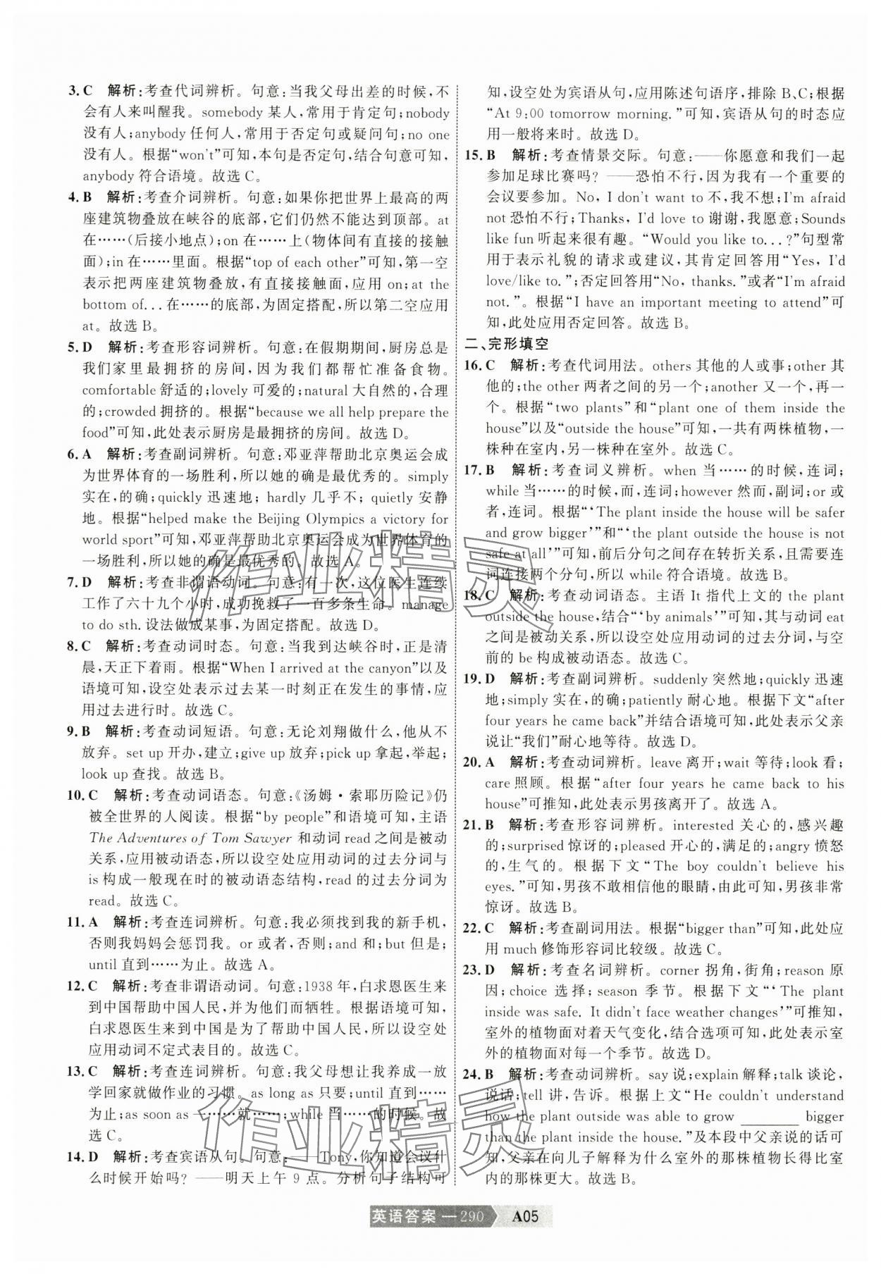 2025年水木教育中考模擬試卷精編英語天津?qū)０?nbsp;參考答案第12頁