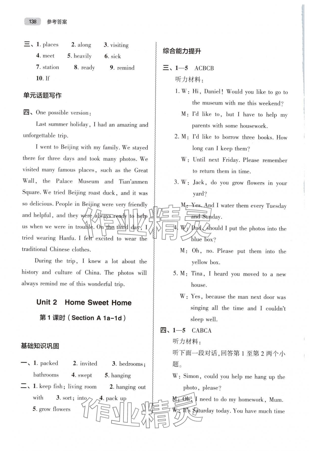 2025年同步练习册大象出版社八年级英语上册人教版 第4页