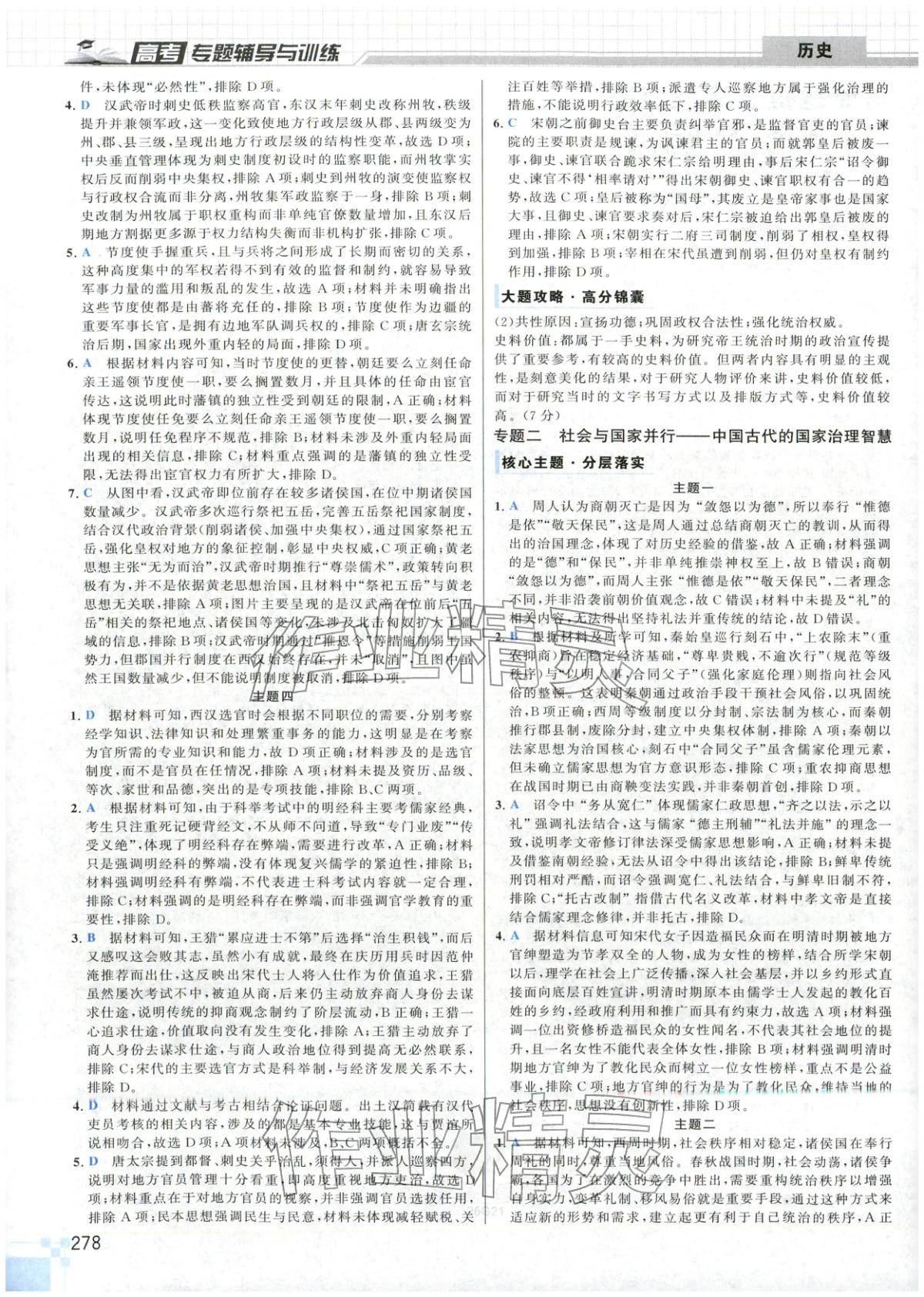 2026年高考專題輔導(dǎo)與訓(xùn)練高中歷史&nbsp;第2頁(yè)
