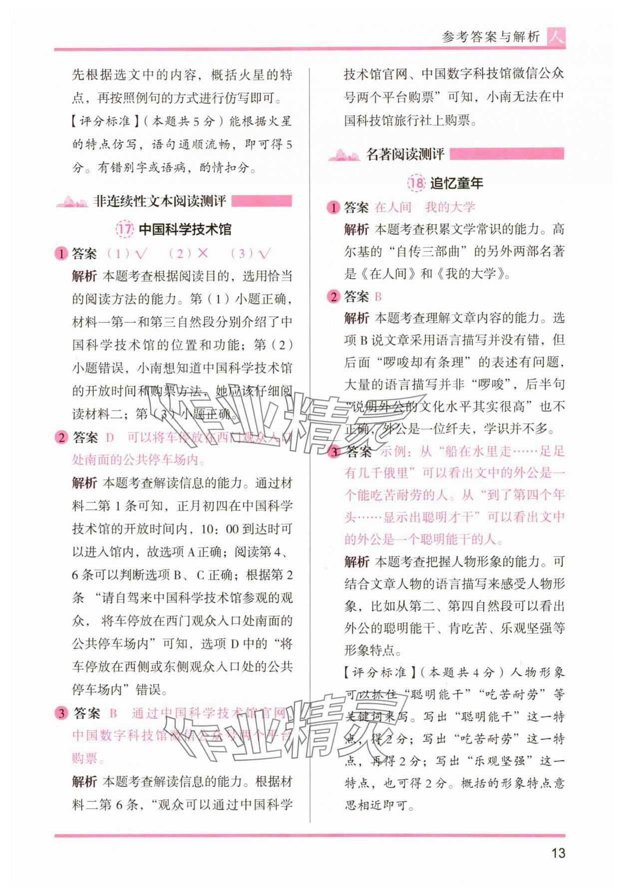 2025年木头马阅读力测评六年级语文A版&nbsp;参考答案第13页