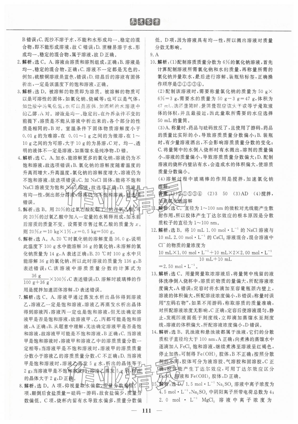 2025年优化方案初升高衔接九年级化学&nbsp;第3页