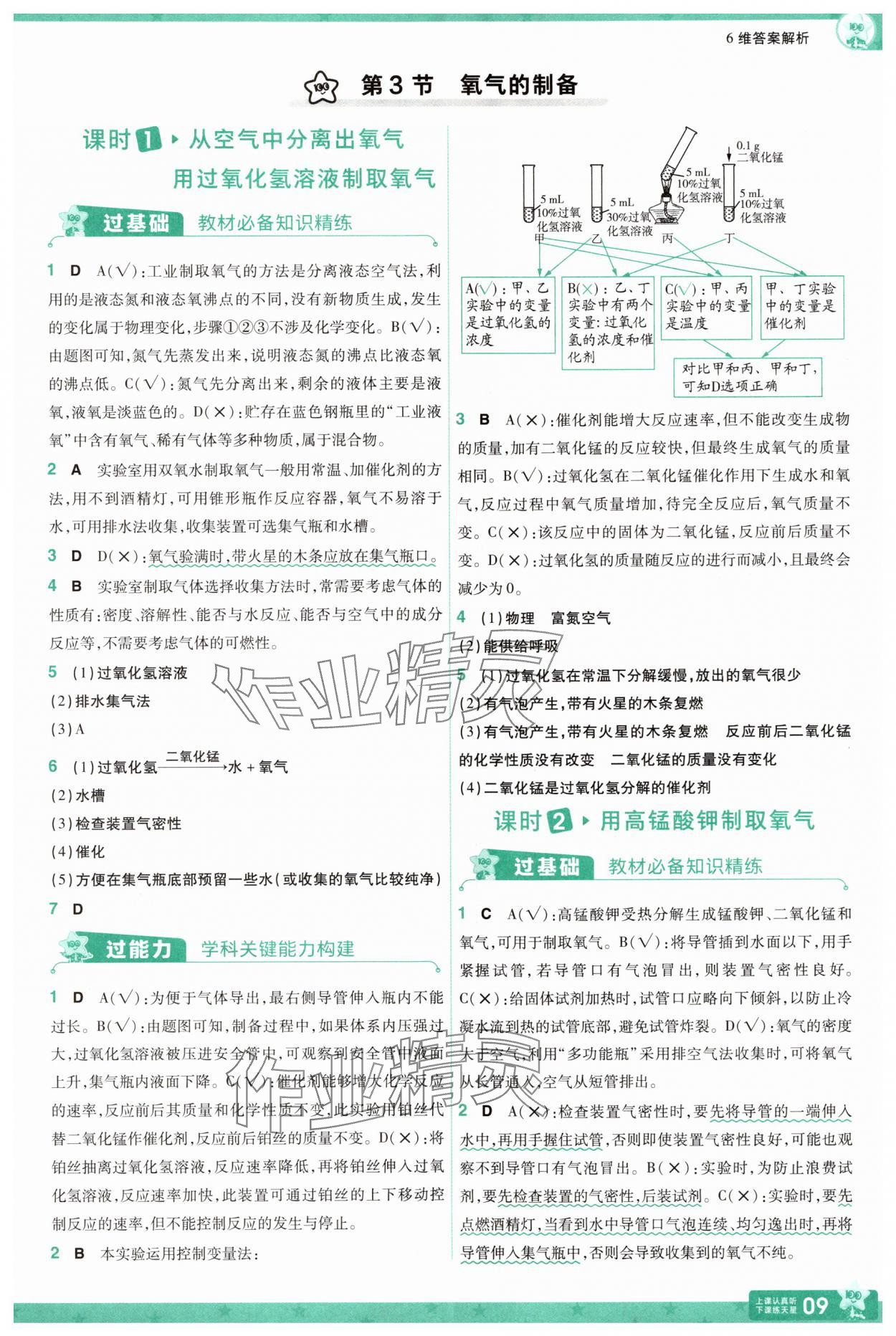 2025年一遍过九年级化学上册沪教版 第9页