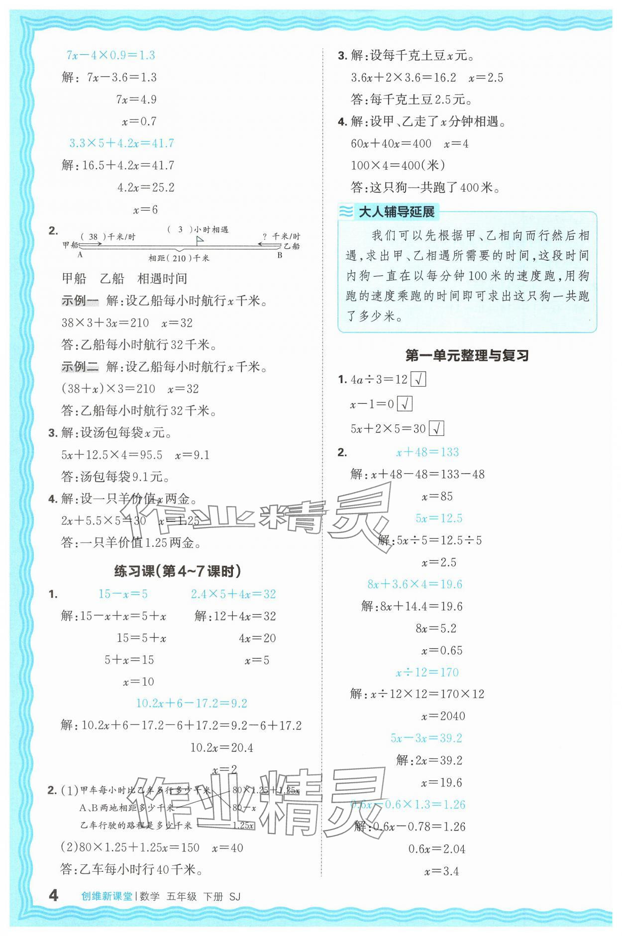 2025年創(chuàng)維新課堂五年級數(shù)學(xué)下冊蘇教版 第4頁