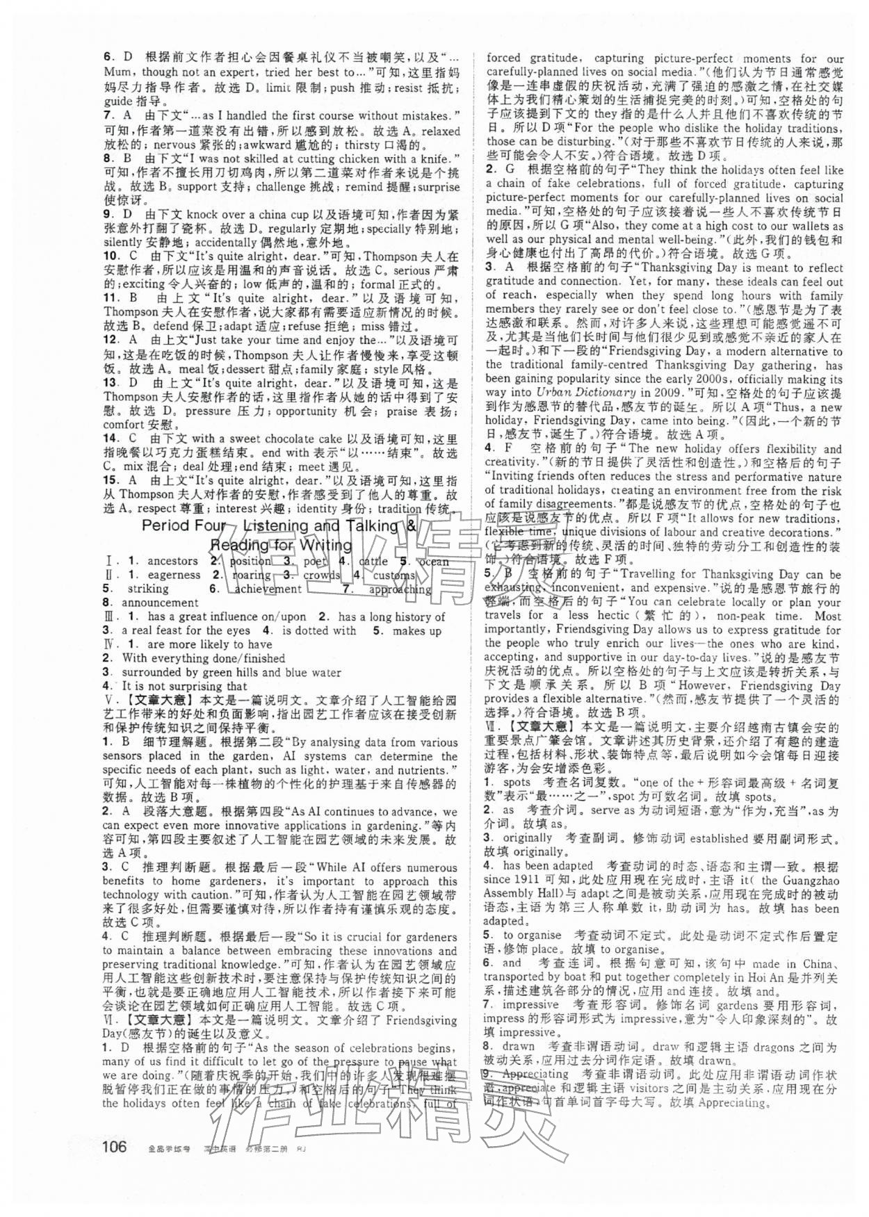 2025年全品學(xué)練考高中英語(yǔ)必修第二冊(cè)人教版&nbsp;第16頁(yè)