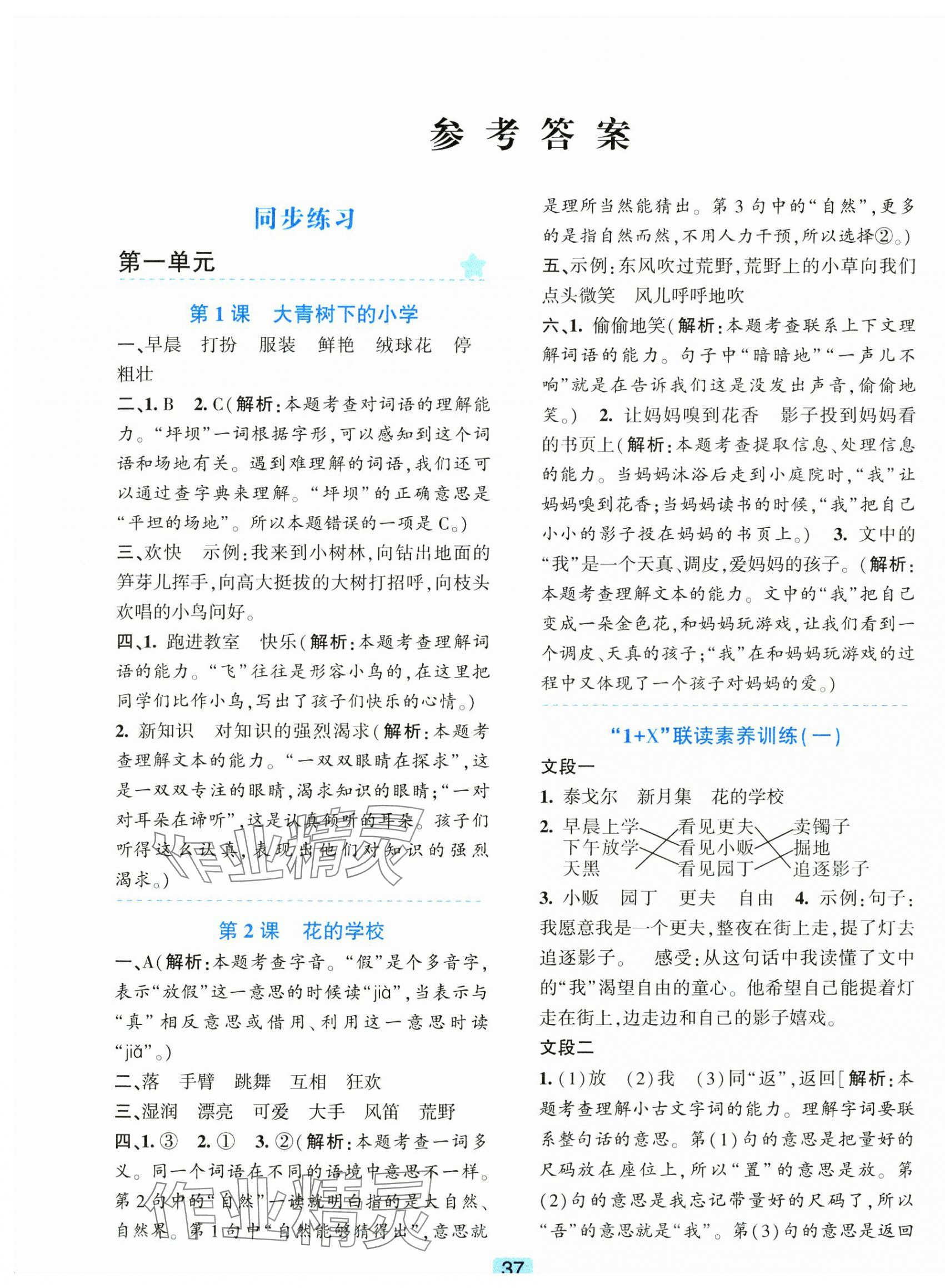 2024年精準學與練三年級語文上冊人教版 第1頁