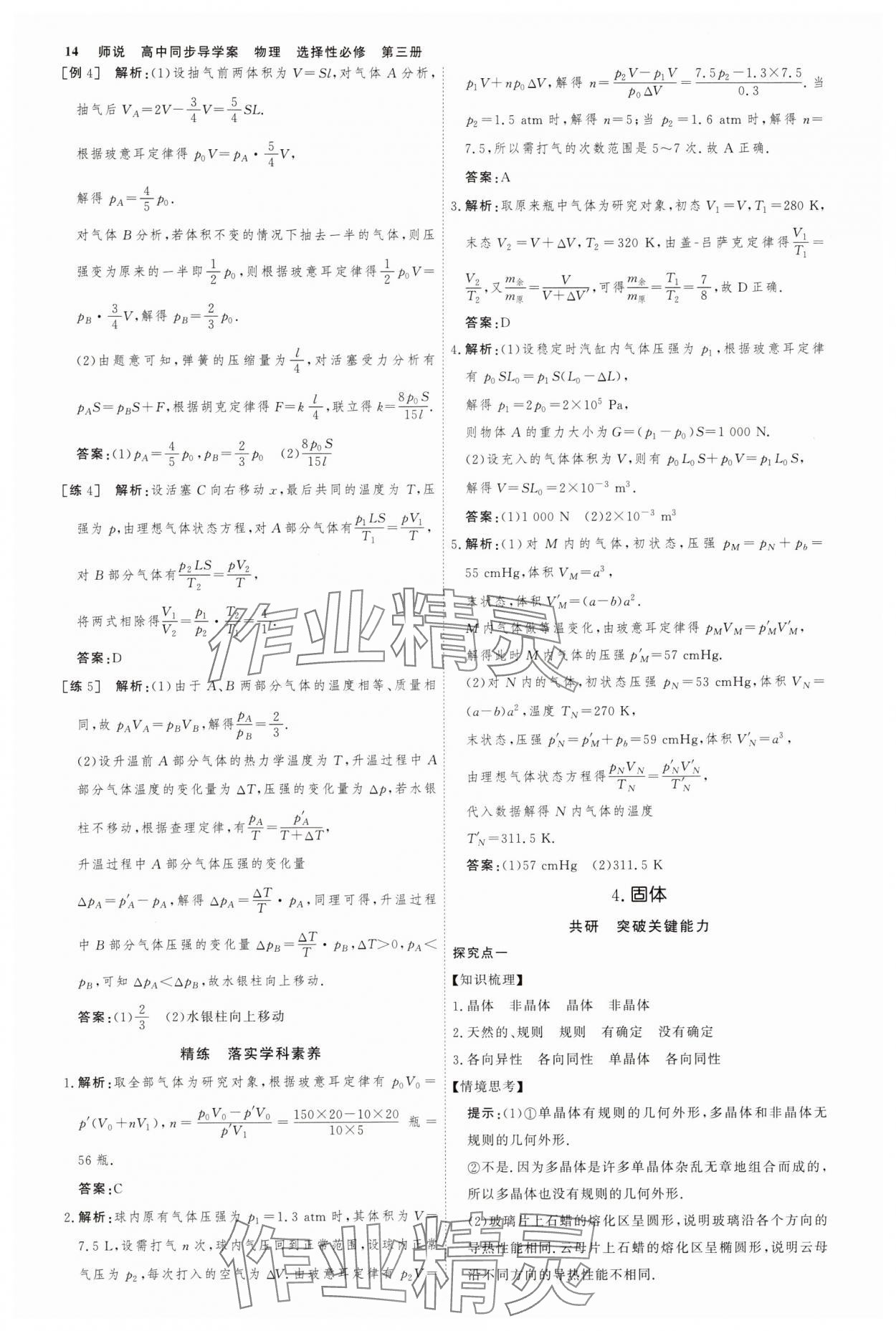 2025年師說(shuō)高中物理選擇性必修第三冊(cè)人教版 參考答案第13頁(yè)