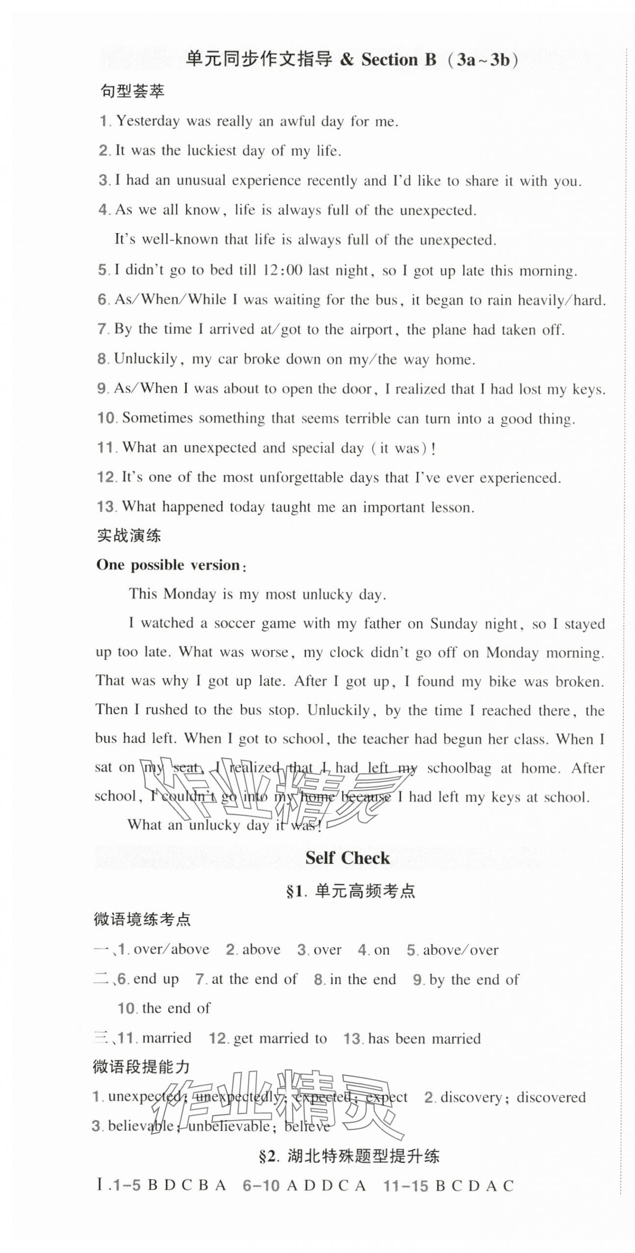 2025年狀元成才路創優作業九年級英語下冊人教版湖北專版 第7頁