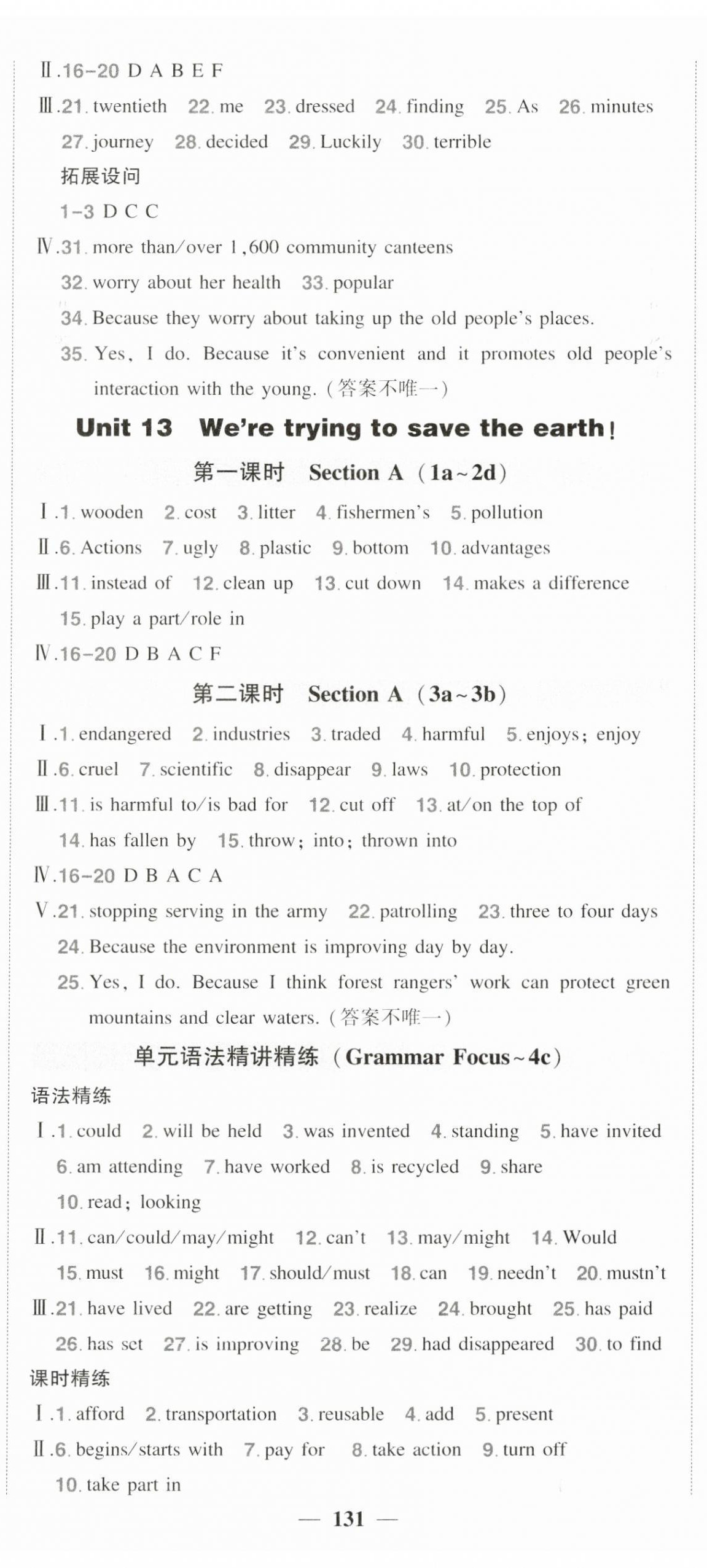2025年狀元成才路創優作業九年級英語下冊人教版湖北專版 第8頁
