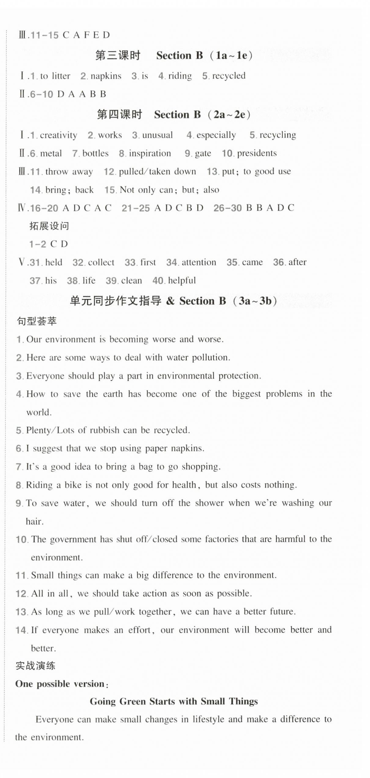 2025年狀元成才路創優作業九年級英語下冊人教版湖北專版 第9頁