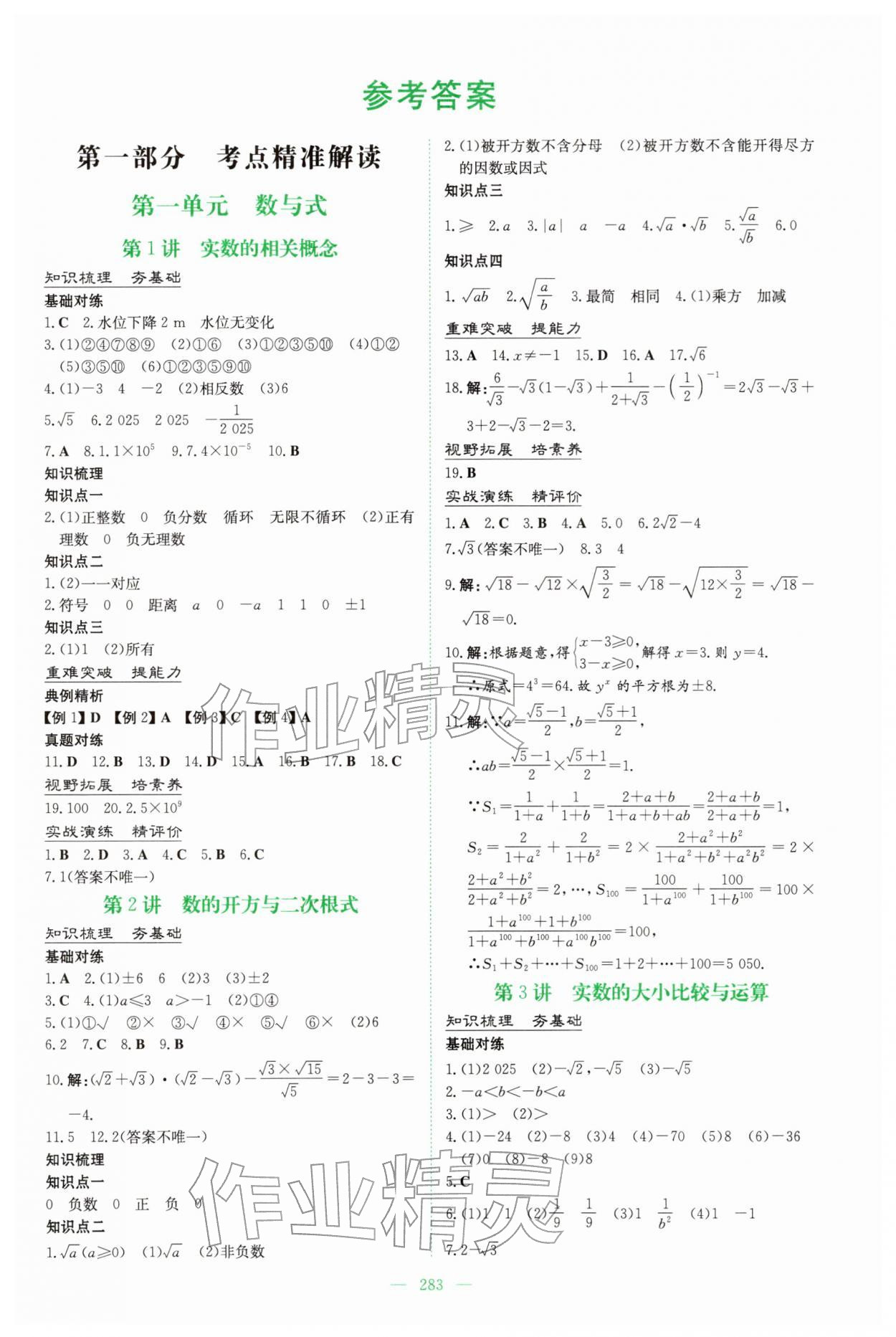 2026年中考总复习导与练吉林教育出版社数学贵州专版&nbsp;第1页