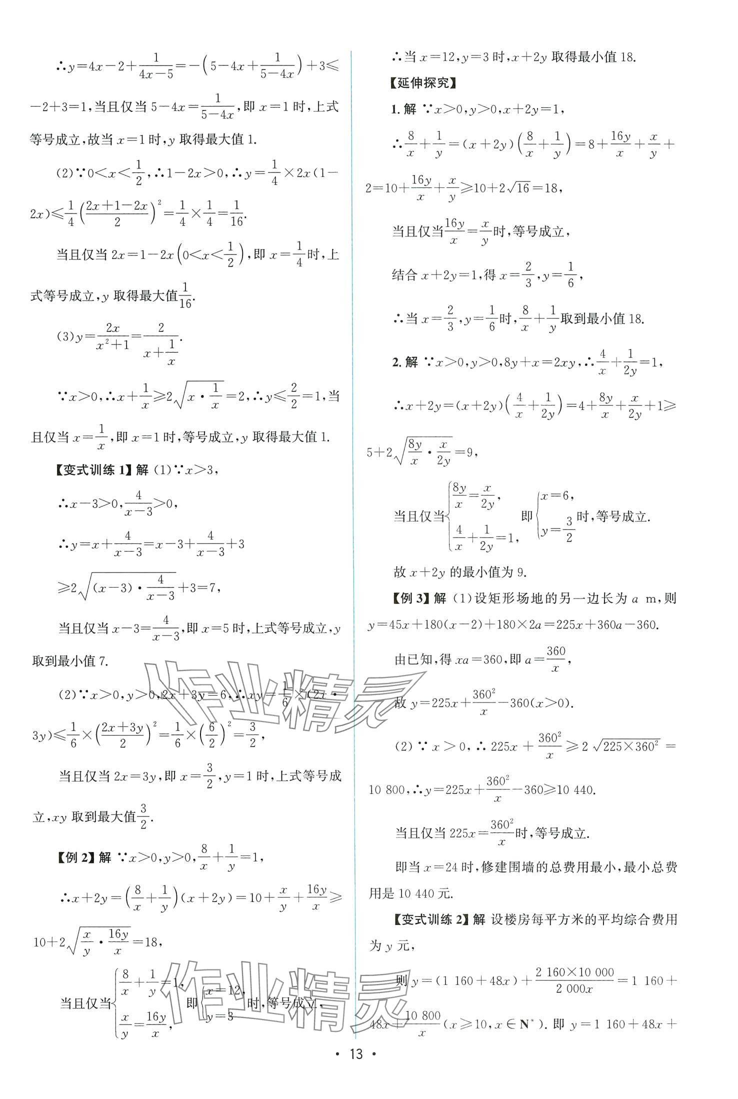 2024年高中同步測控優(yōu)化設計高中數(shù)學必修第一冊A版人教版 第13頁