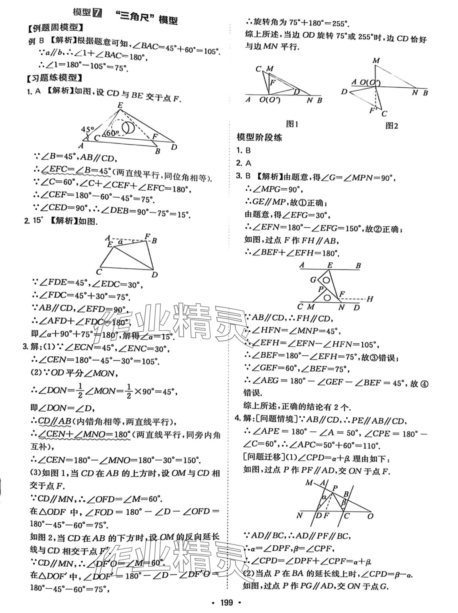 2024年一本初中數(shù)學(xué)幾何模型7-9年級(jí) 第5頁