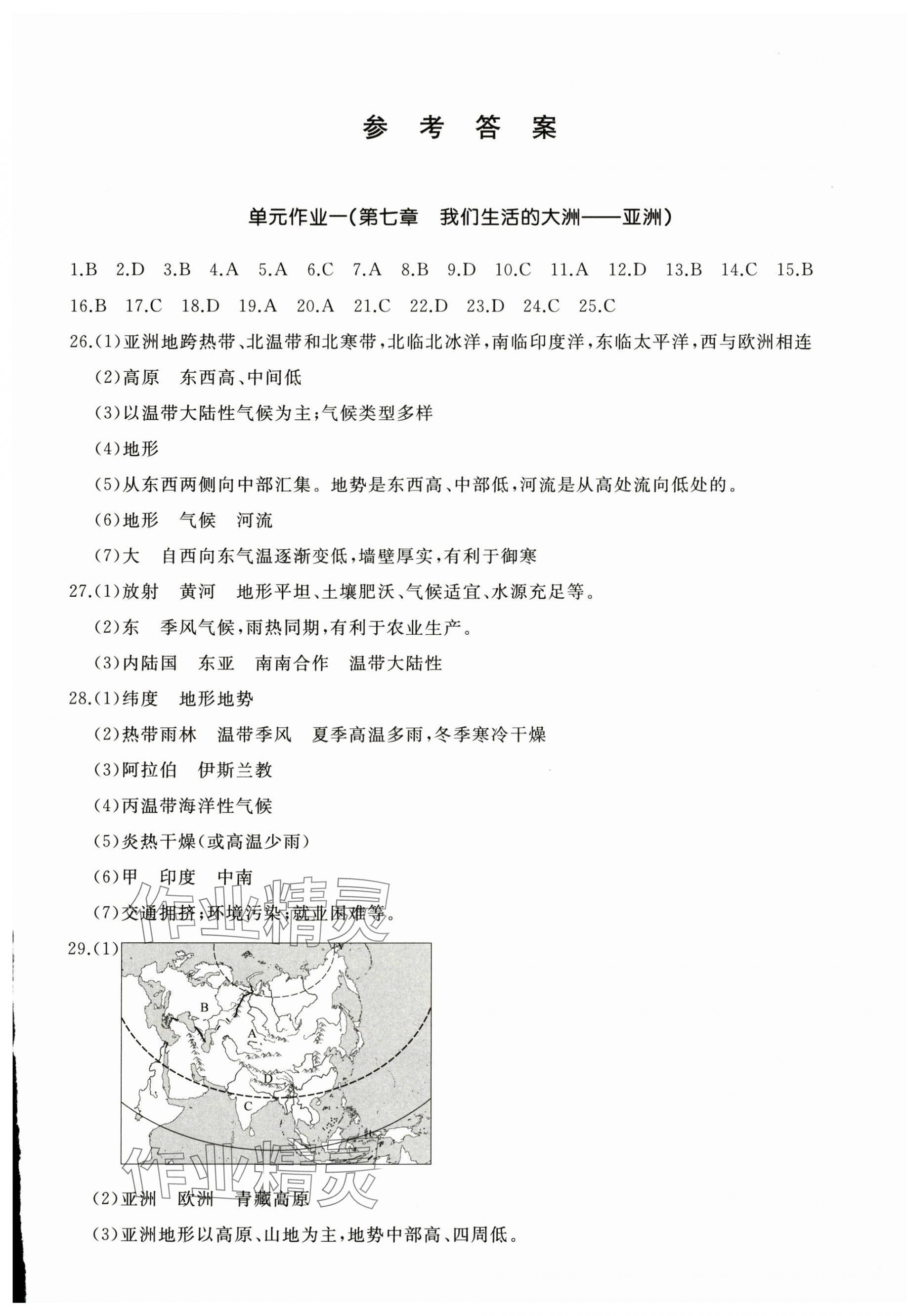 2025年精练课堂分层作业七年级地理下册人教版临沂专版 第1页