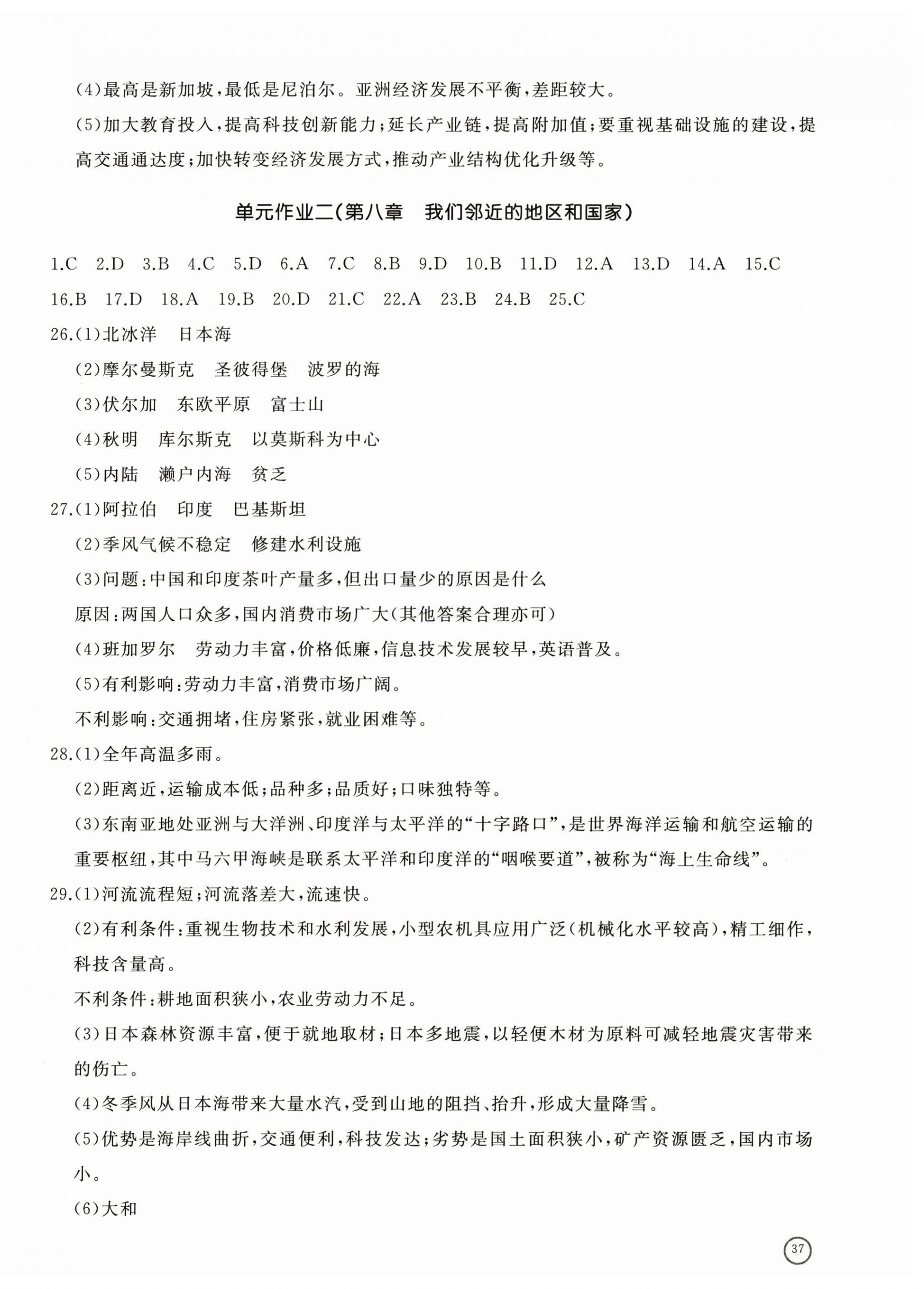2025年精練課堂分層作業七年級地理下冊人教版臨沂專版 第2頁