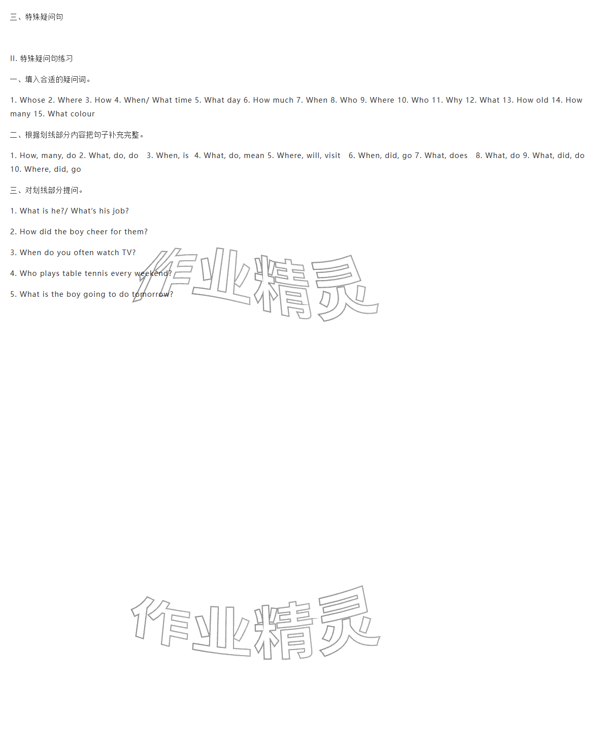 2026年苏学精品英语小升初云南美术出版社&nbsp;参考答案第8页