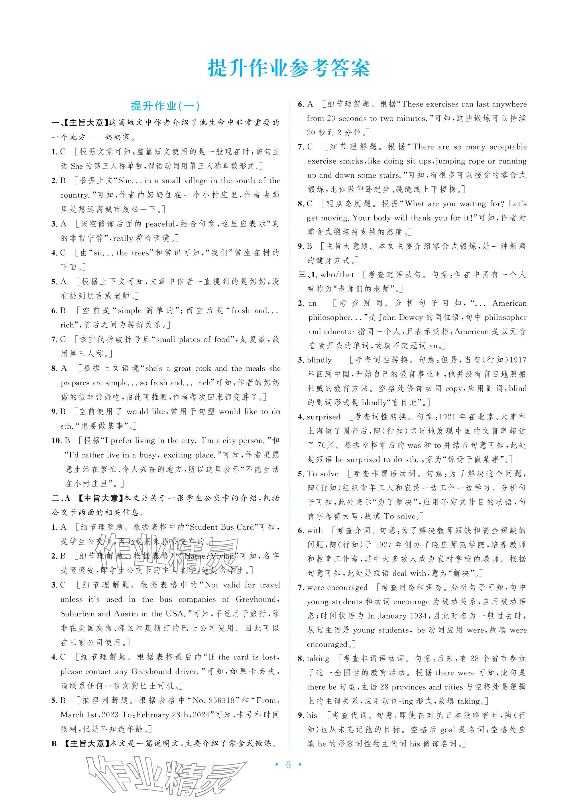2025年新優(yōu)化設(shè)計(jì)初中總復(fù)習(xí)英語 參考答案第6頁