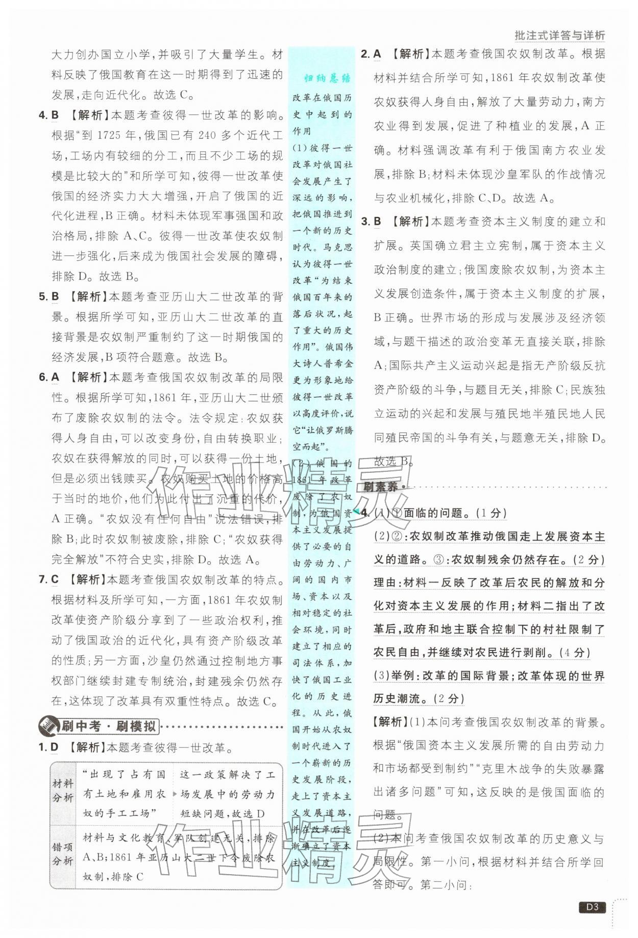 2026年初中必刷题九年级历史下册人教版&nbsp;第3页