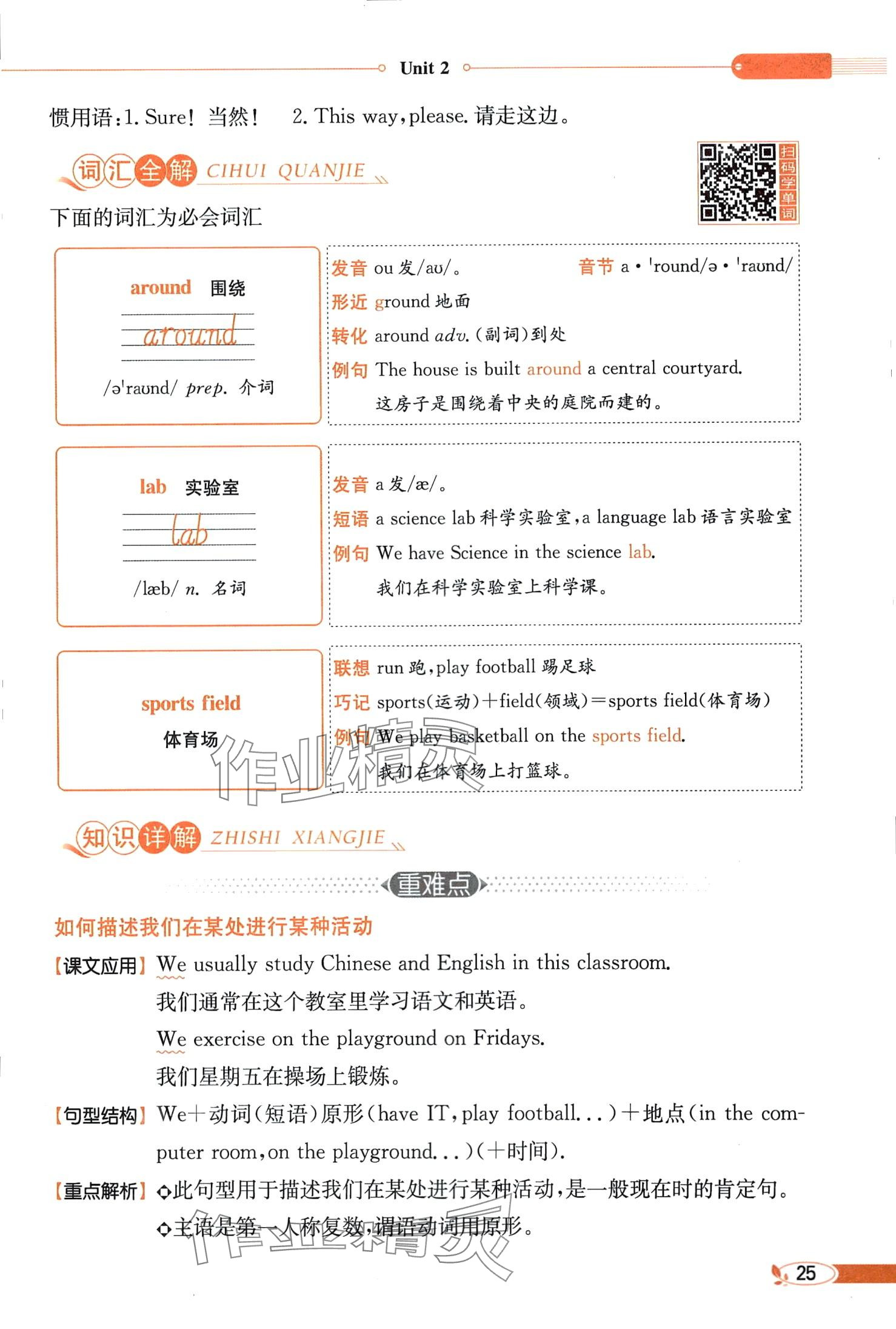 2024年教材課本五年級英語下冊湘魯教版 第25頁