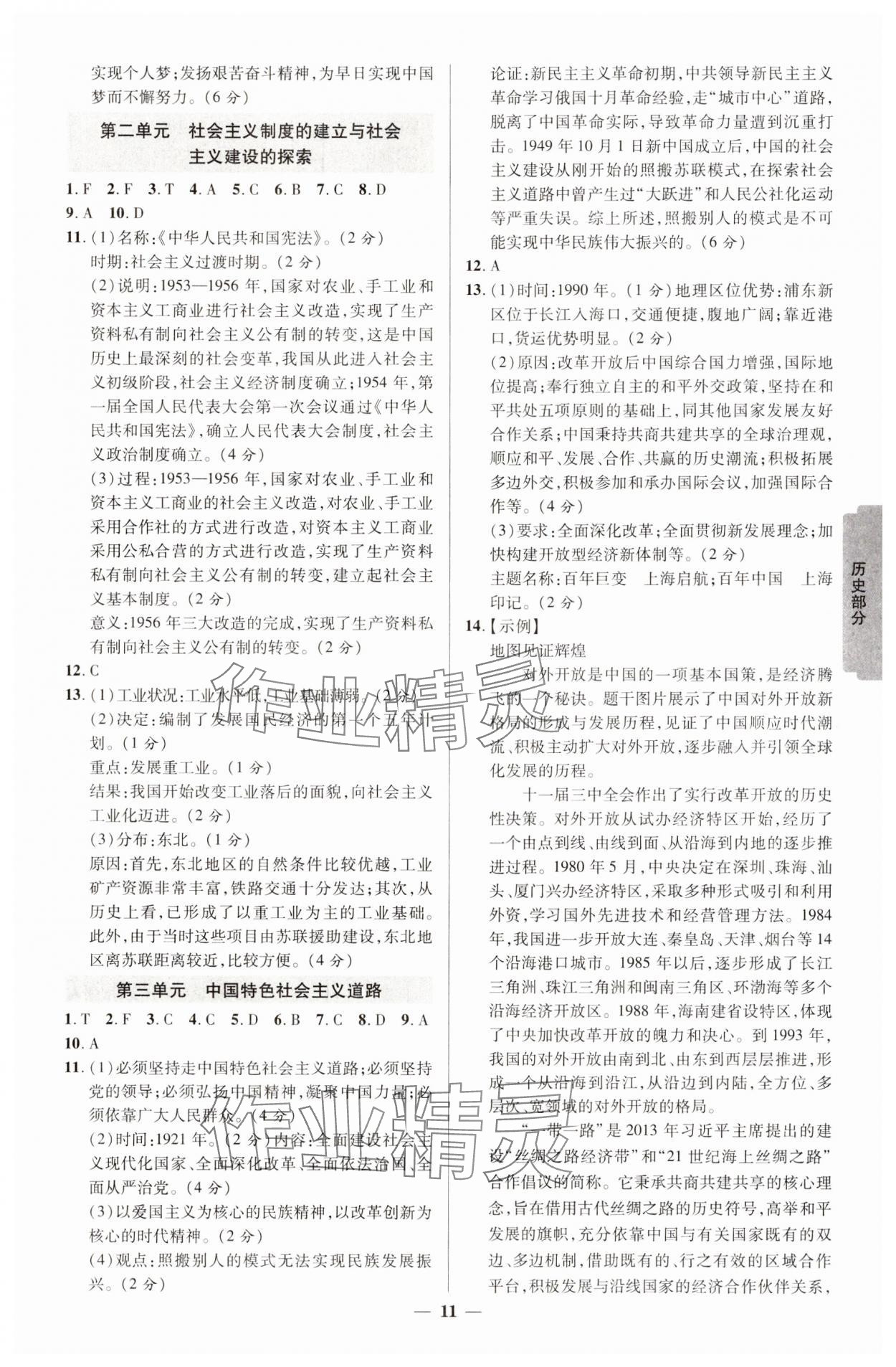 2025年浙江新中考道德與法治 參考答案第10頁