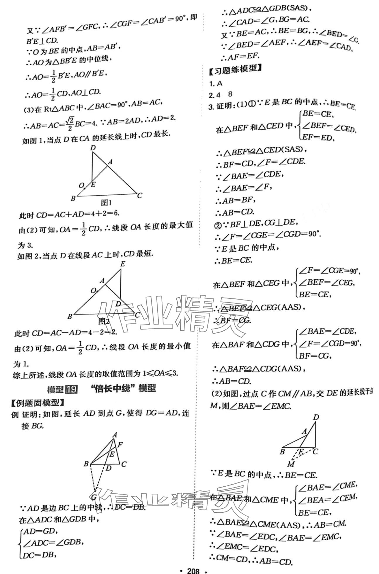 2024年一本初中數(shù)學(xué)幾何模型7-9年級(jí) 第14頁(yè)