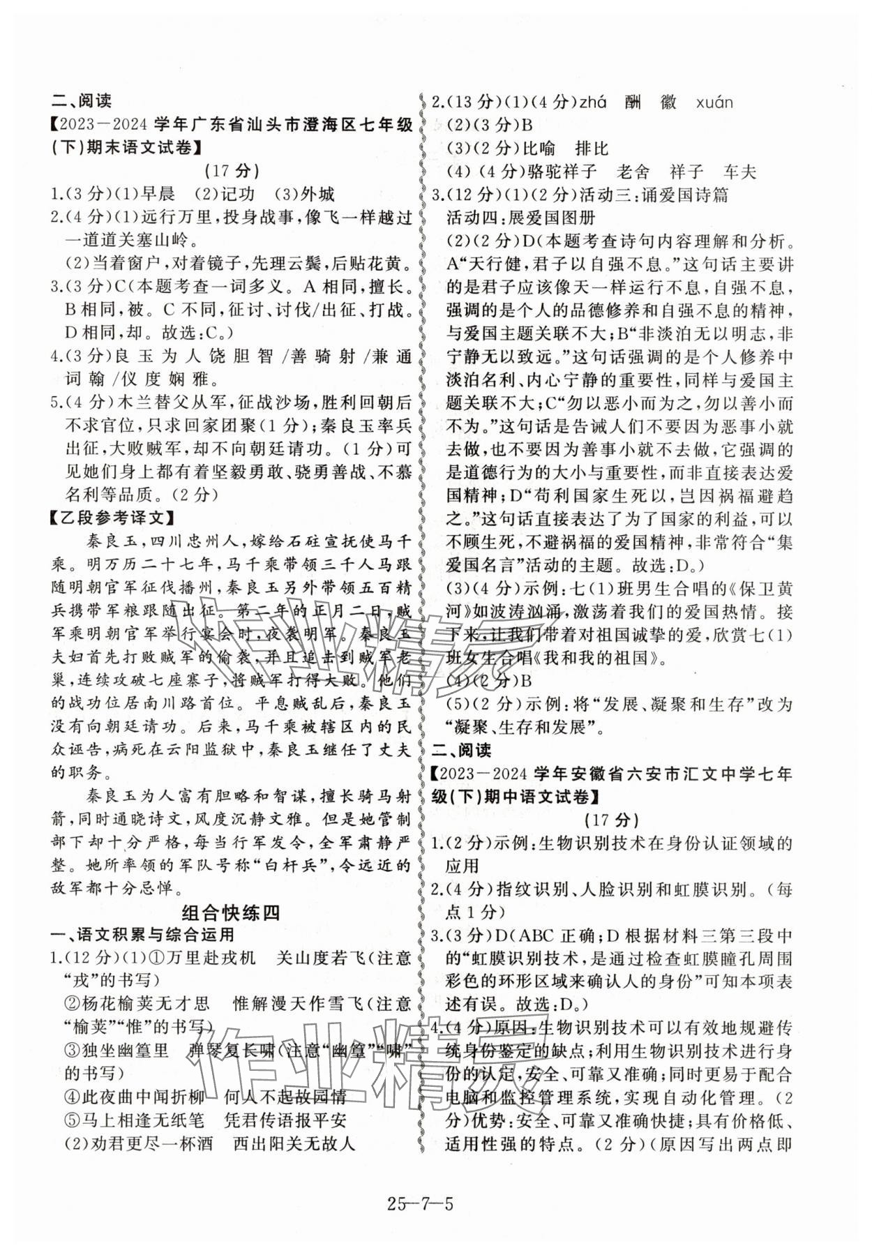 2025年一本通合肥工業(yè)大學(xué)出版社七年級語文B版 第5頁