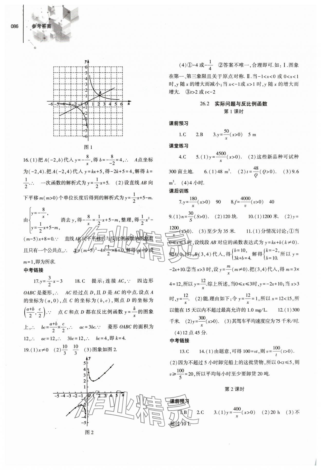 2024年同步練習冊大象出版社九年級數學下冊人教版 第2頁