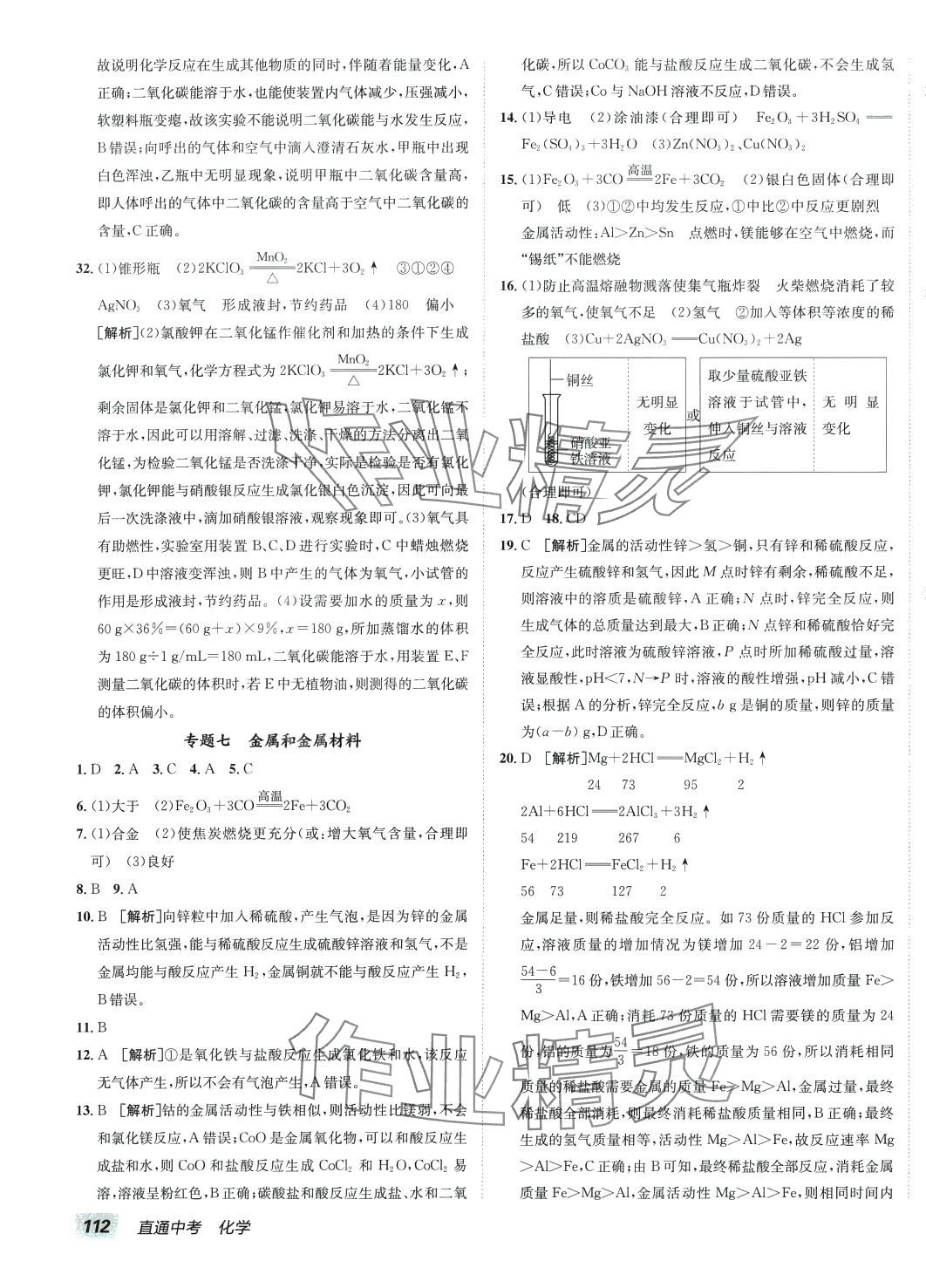 2024年神龍牛皮卷直通中考化學中考 第7頁