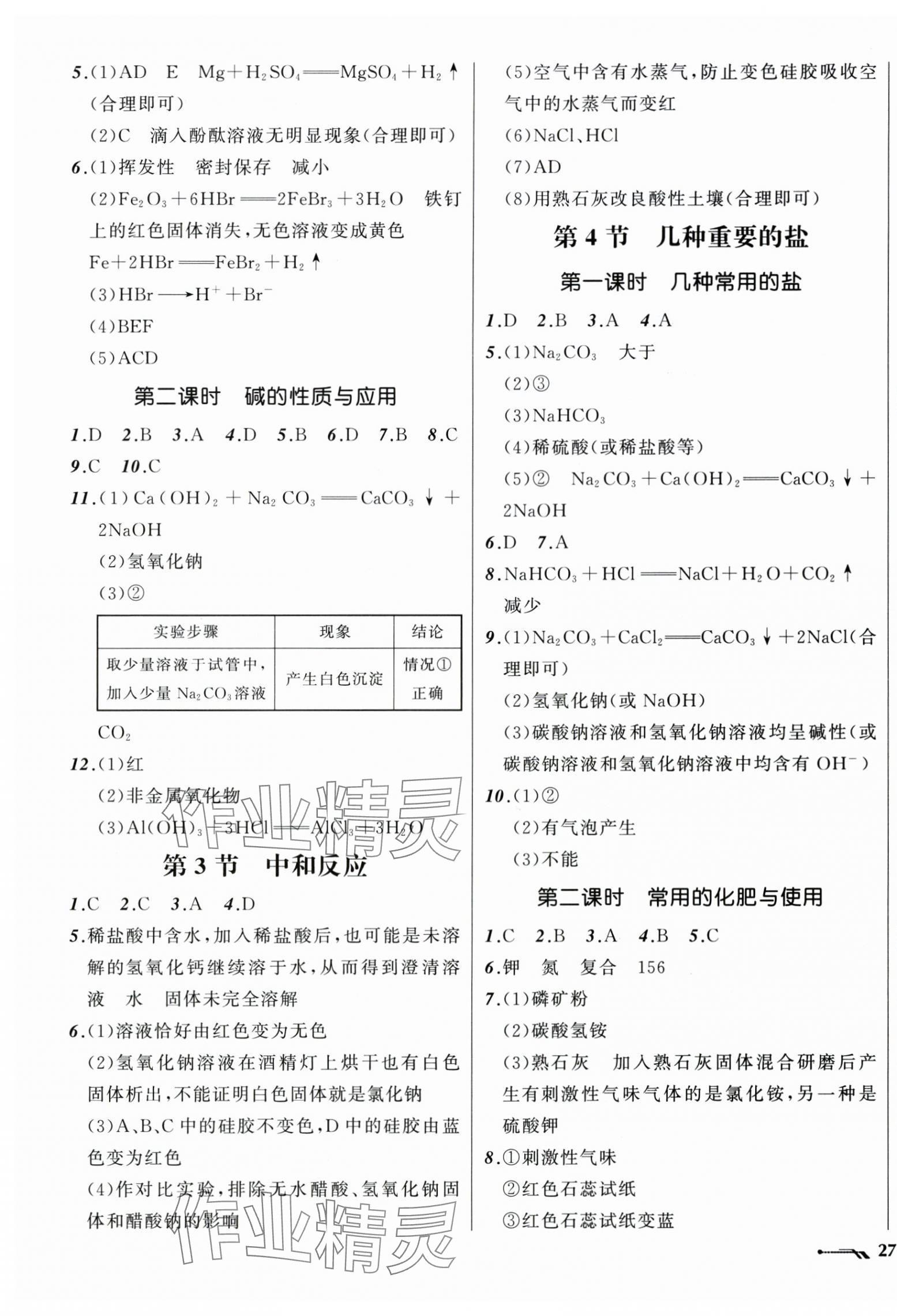 2025年新課程新教材導航學九年級化學下冊滬教版 第5頁