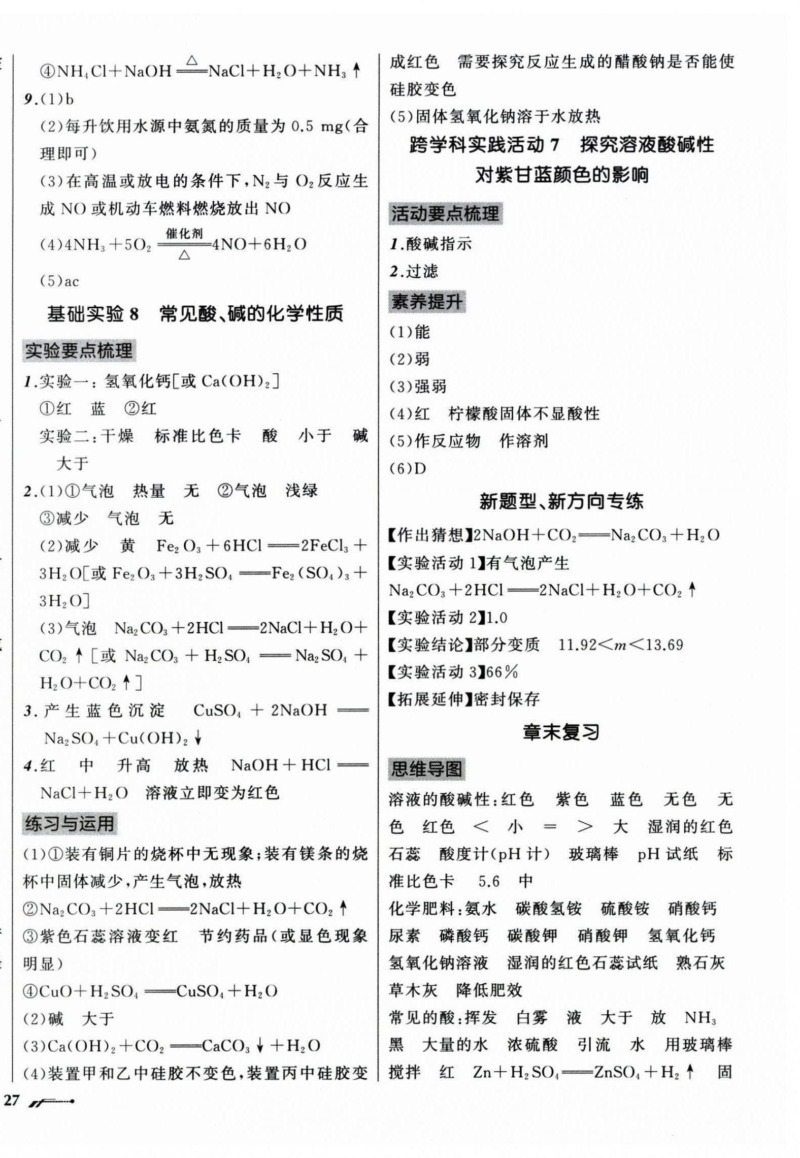 2025年新課程新教材導航學九年級化學下冊滬教版 第6頁