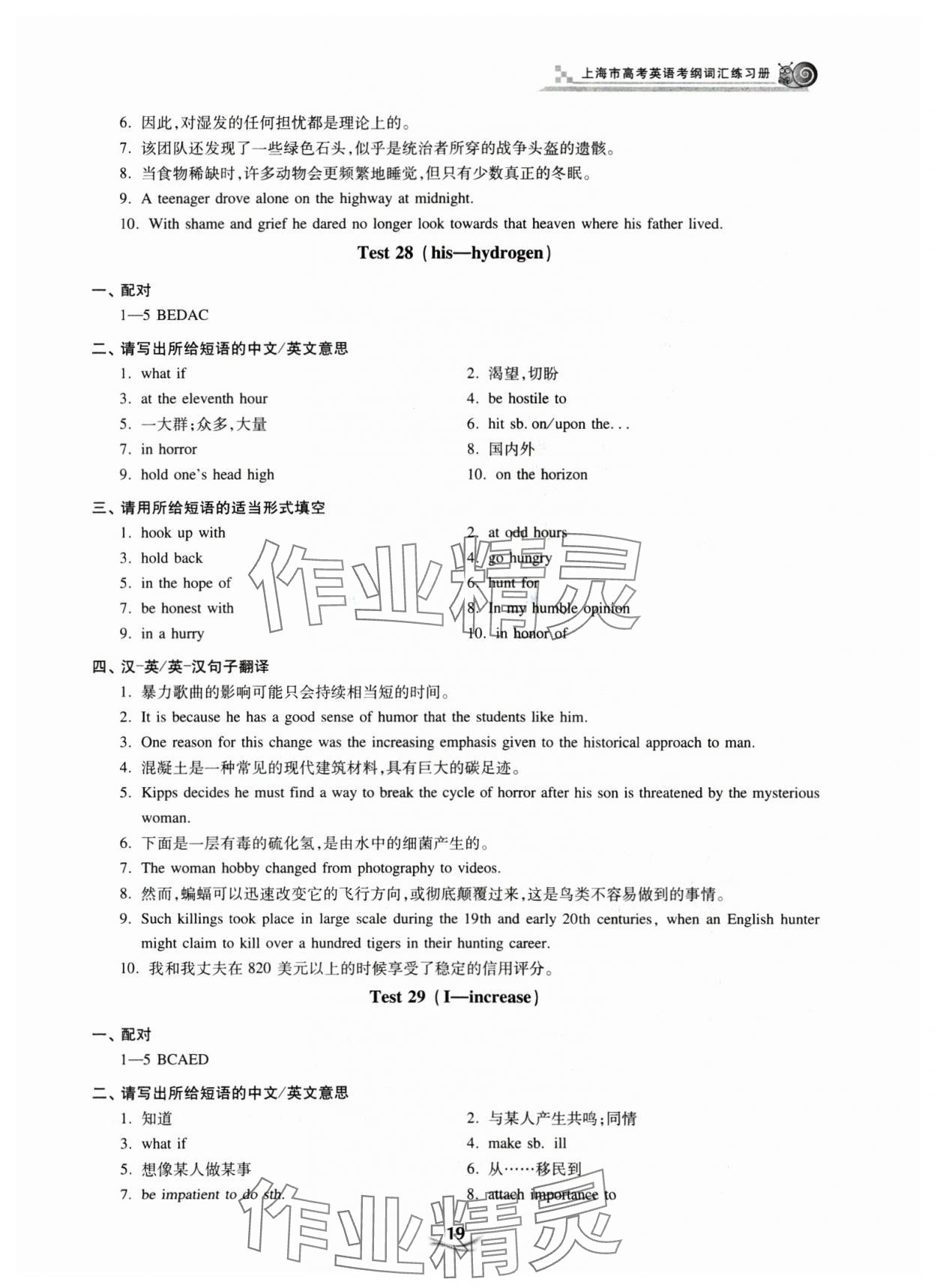 2025年上海市高考英語考綱詞匯練習(xí)冊 參考答案第19頁