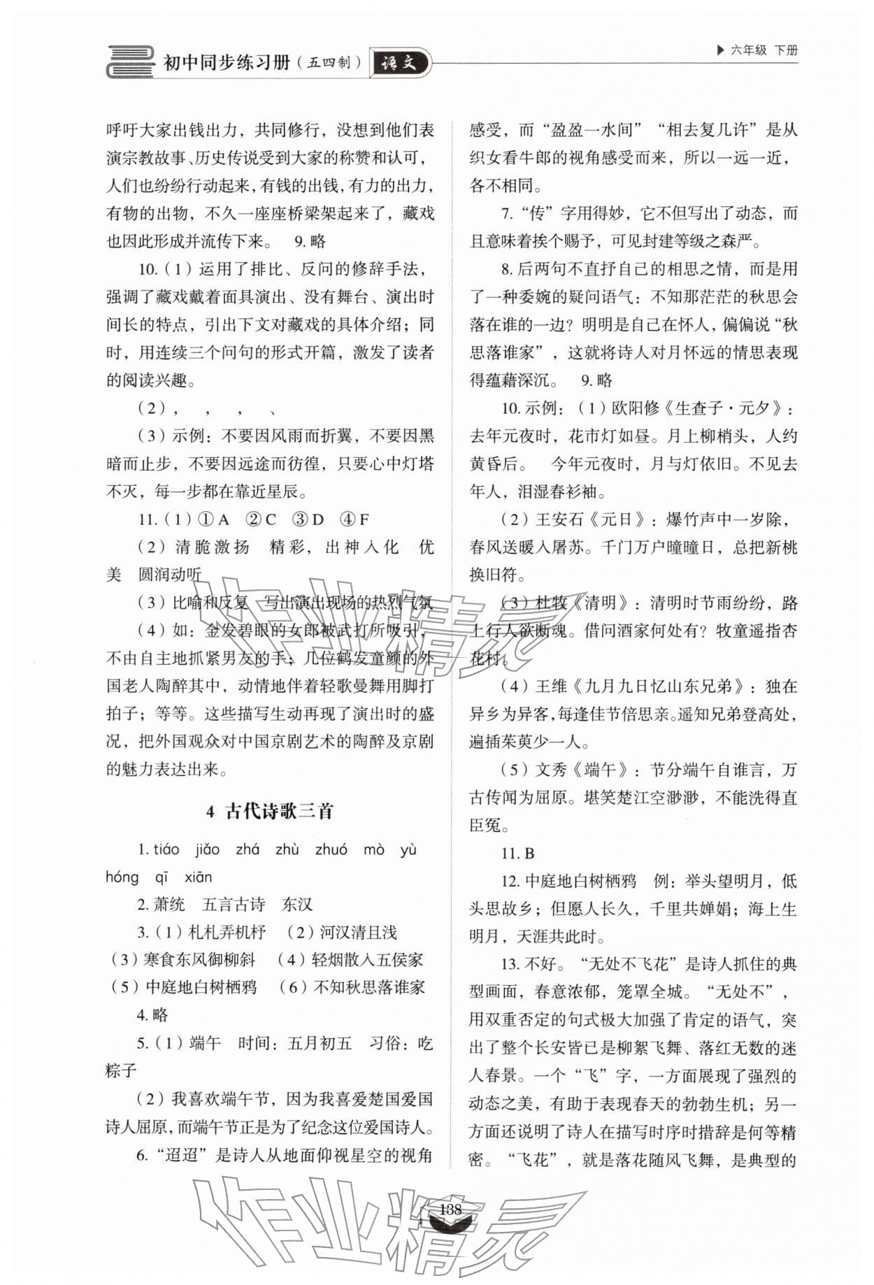 2026年同步练习册山东教育出版社六年级语文下册人教版五四制&nbsp;参考答案第3页