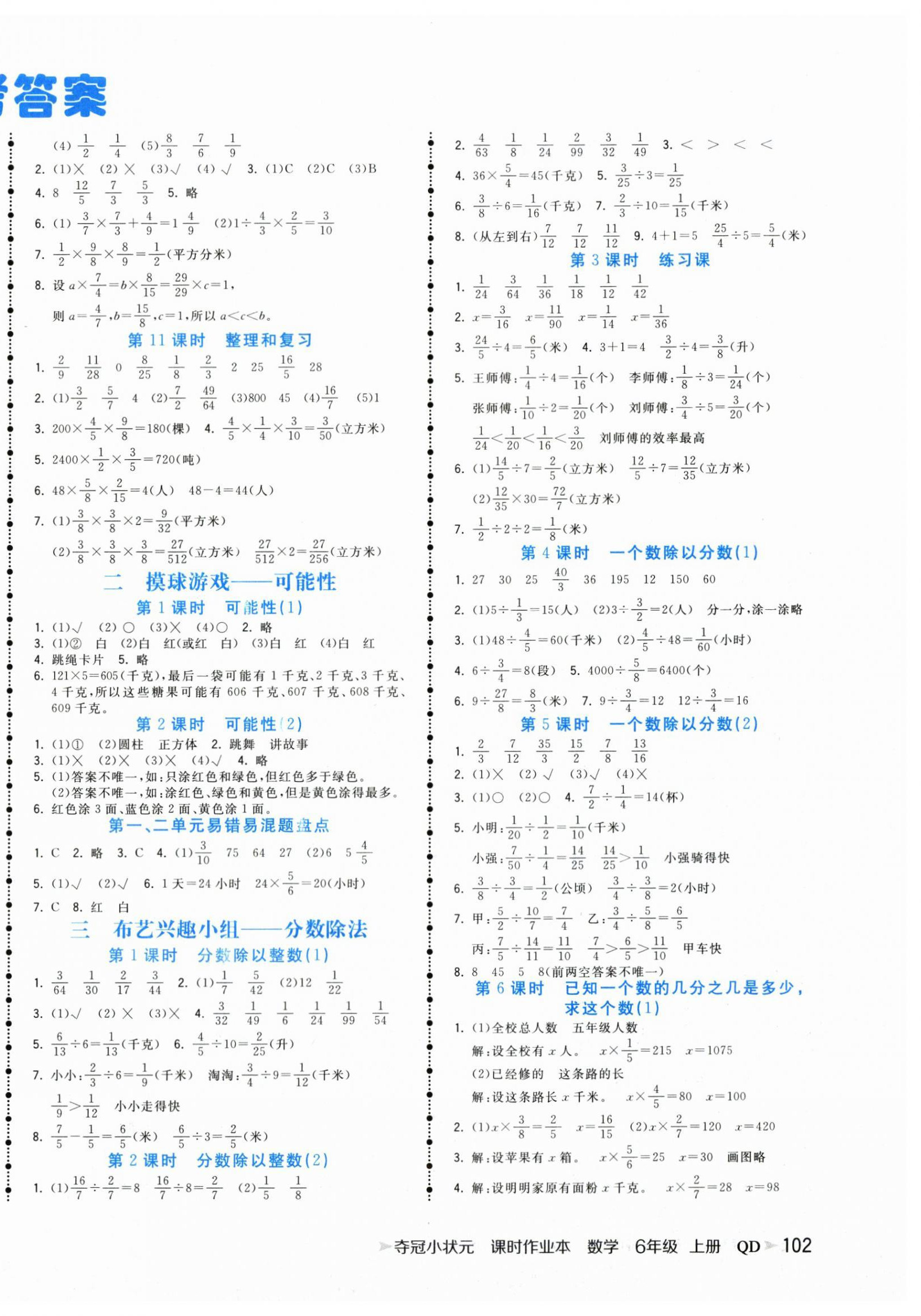 2025年奪冠小狀元課時作業(yè)本六年級數(shù)學上冊青島版 第2頁