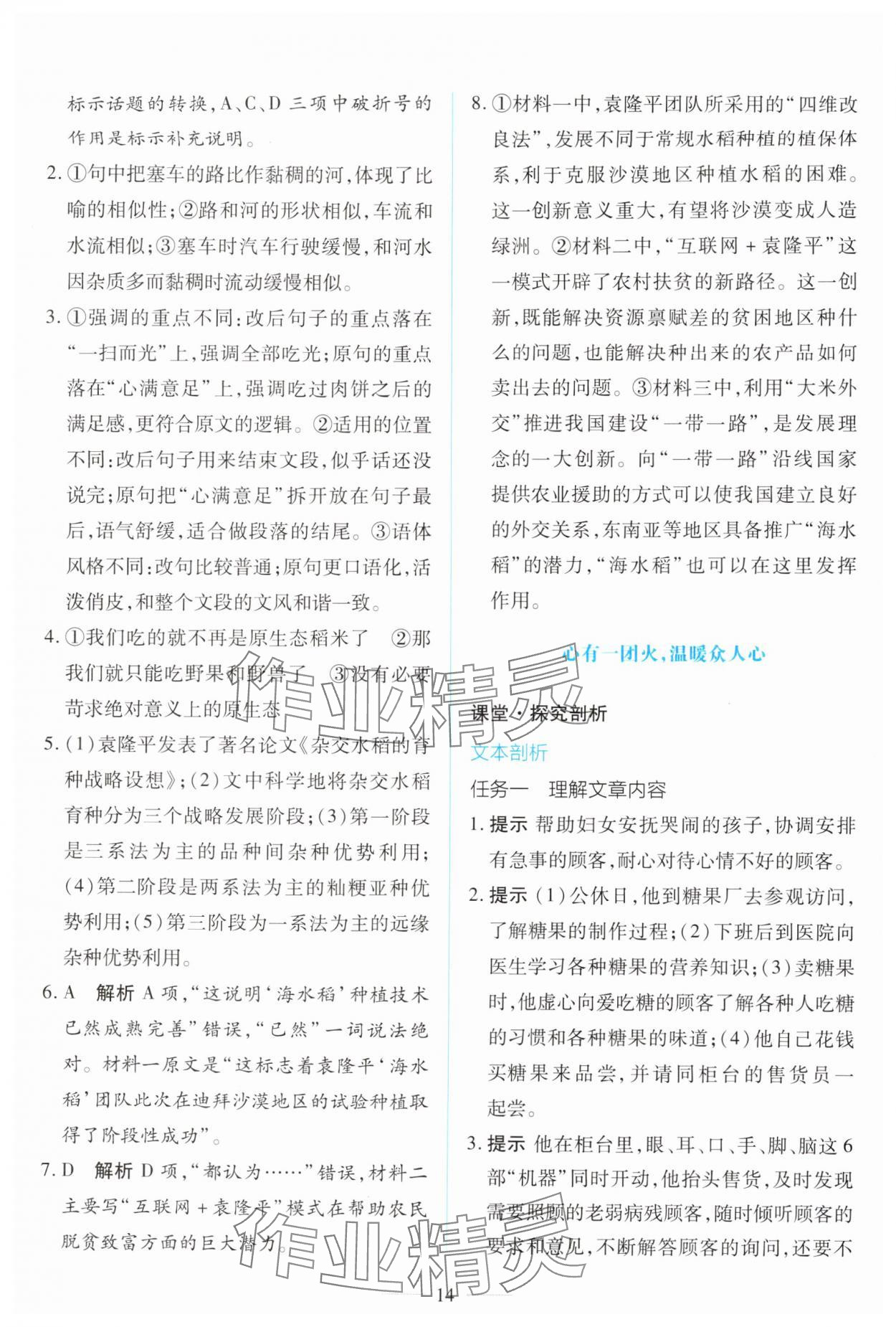 2025年同步学考练高中语文必修上册人教版&nbsp;第14页