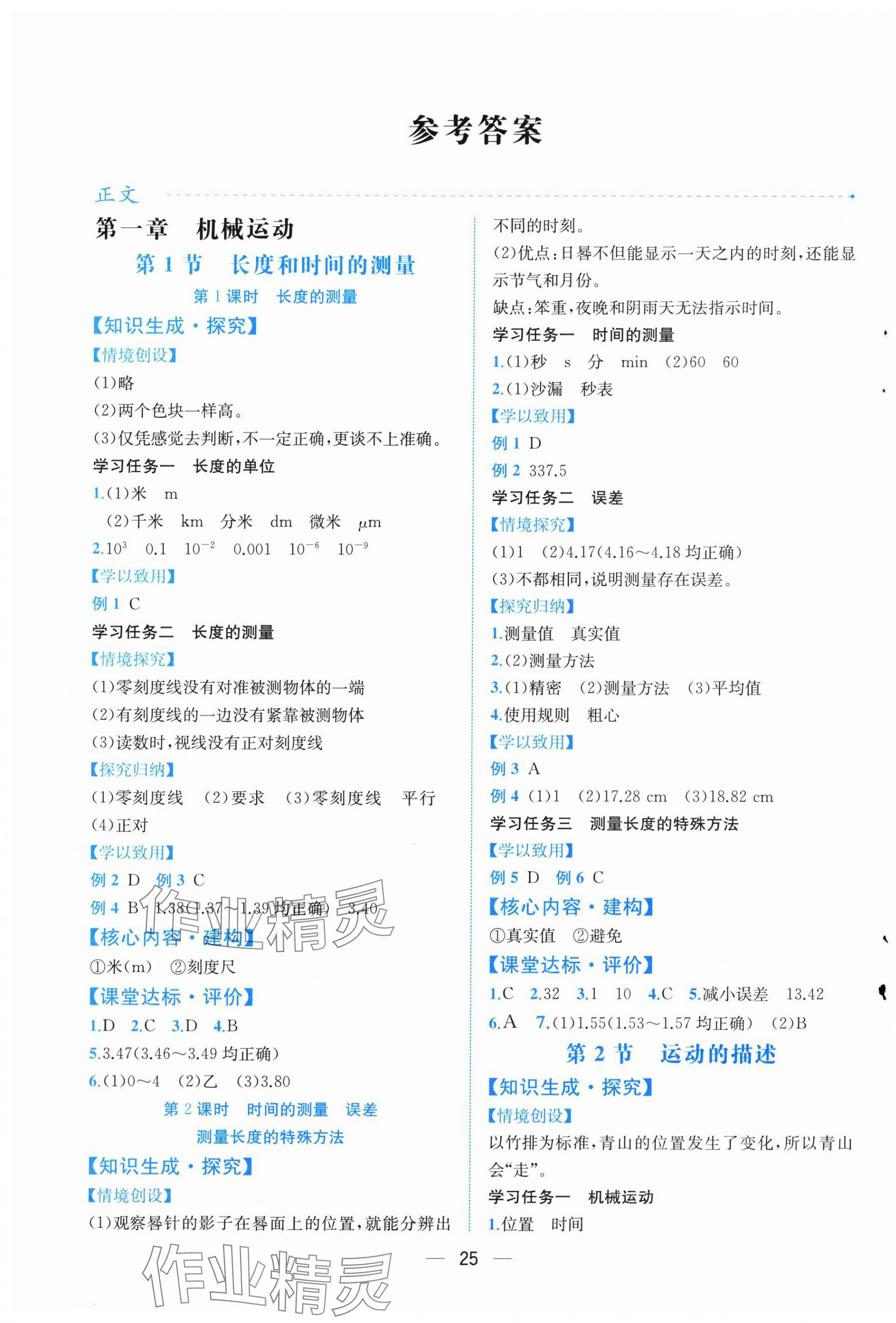 2025年人教金学典同步解析与测评八年级物理上册人教版云南专版 第1页