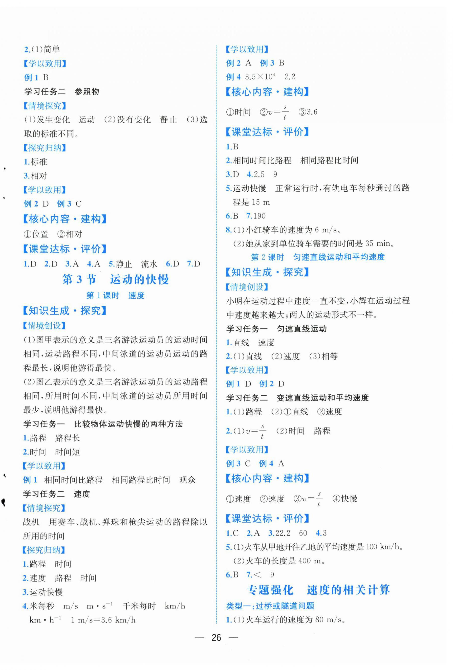 2025年人教金学典同步解析与测评八年级物理上册人教版云南专版 第2页