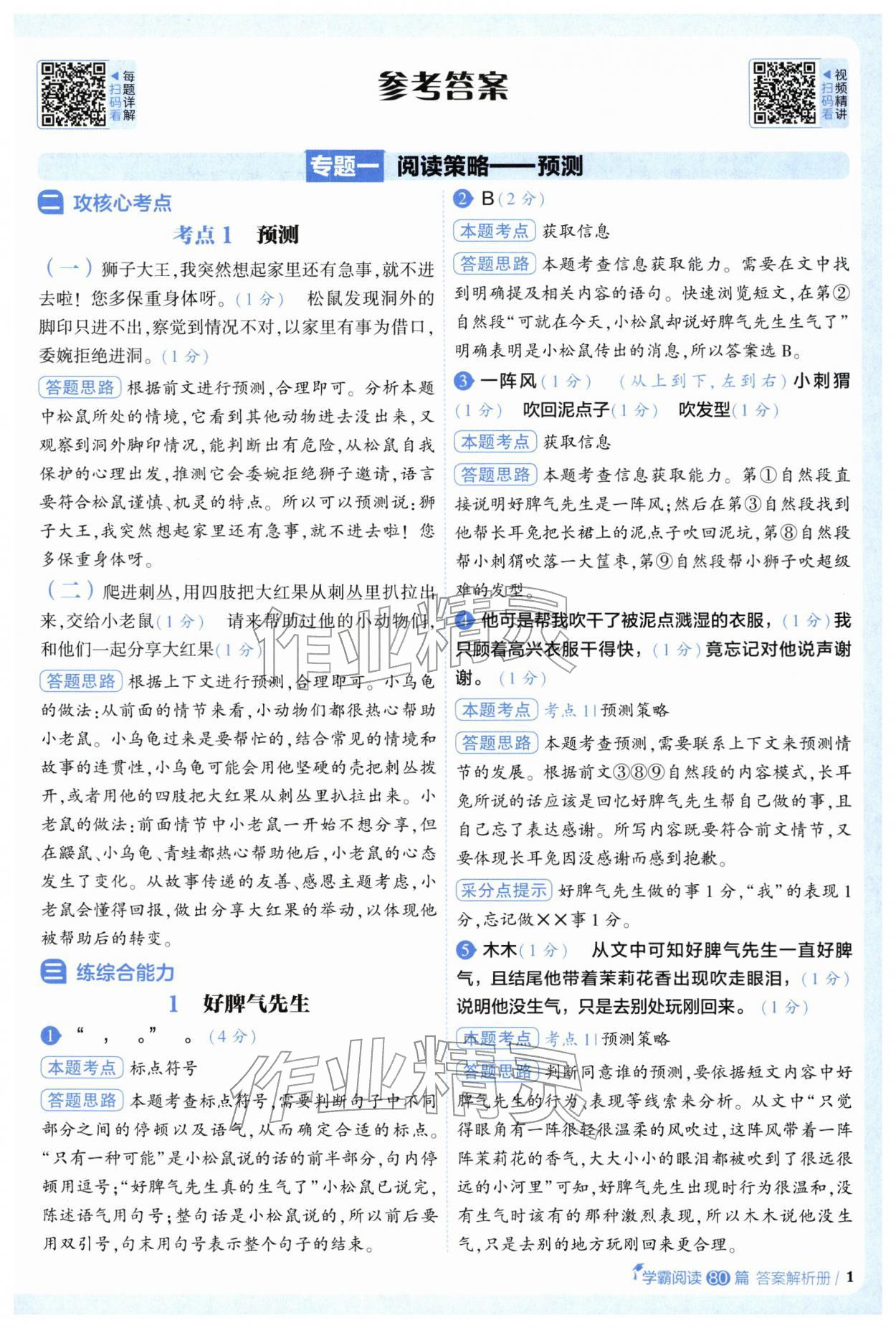 2025年阅读语文80篇三年级语文 第1页