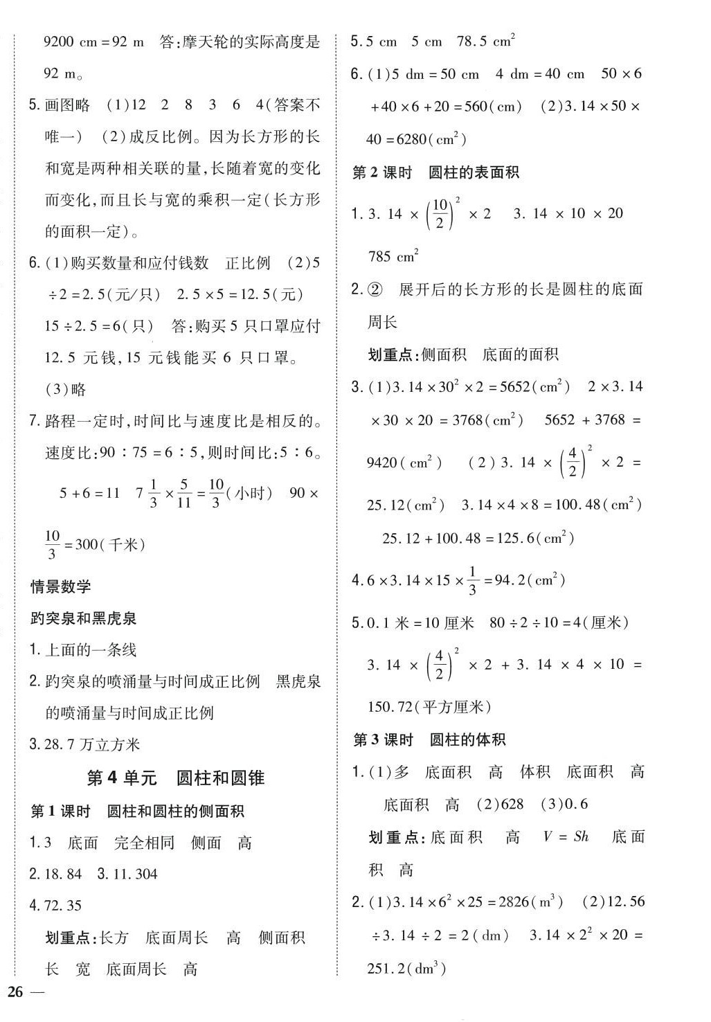 2024年全科王同步課時練習(xí)六年級數(shù)學(xué)下冊冀教版 第4頁