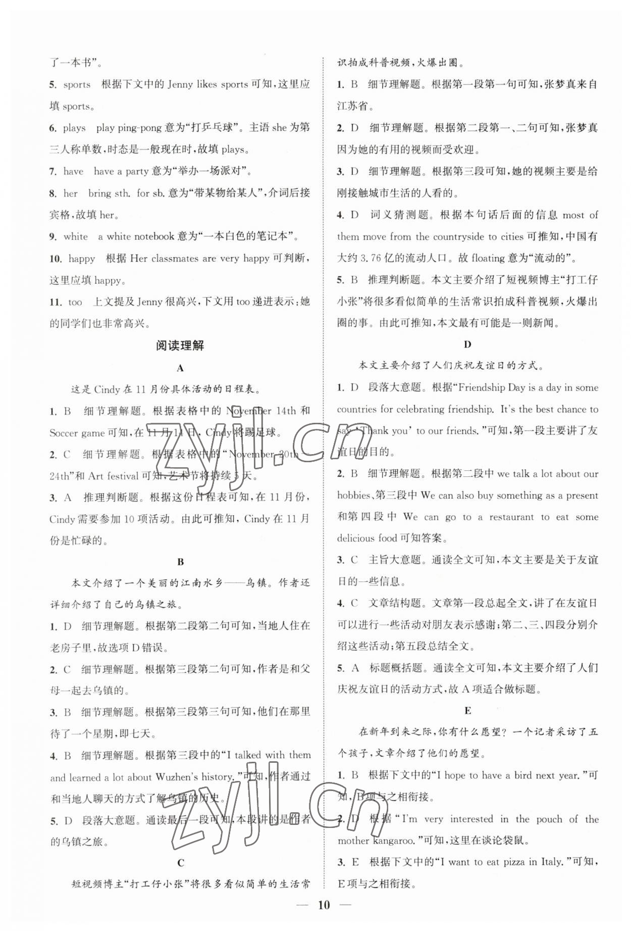 2023年通城學(xué)典組合訓(xùn)練七年級英語人教版江西專版 第10頁