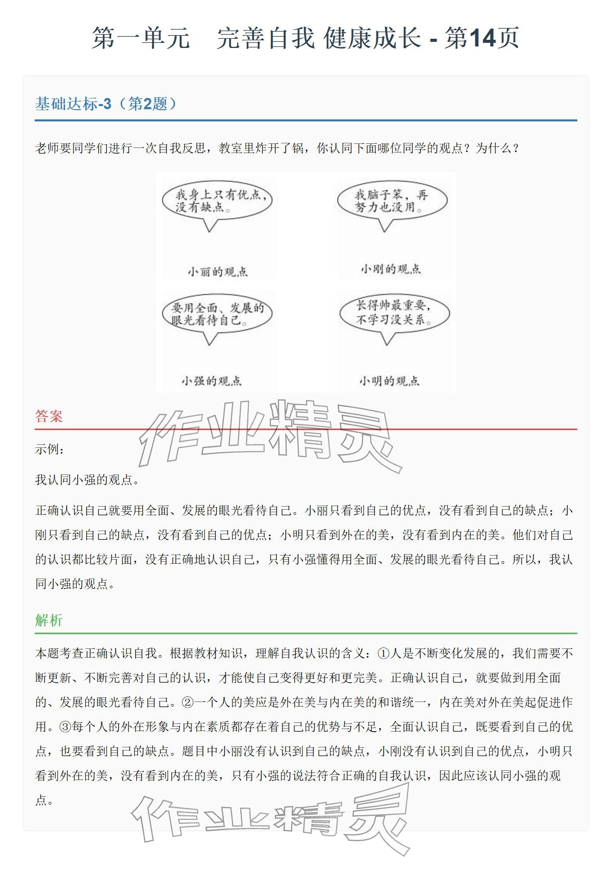 2026年同步实践评价课程基础训练湖南少年儿童出版社六年级道德与法治下册人教版&nbsp;参考答案第32页