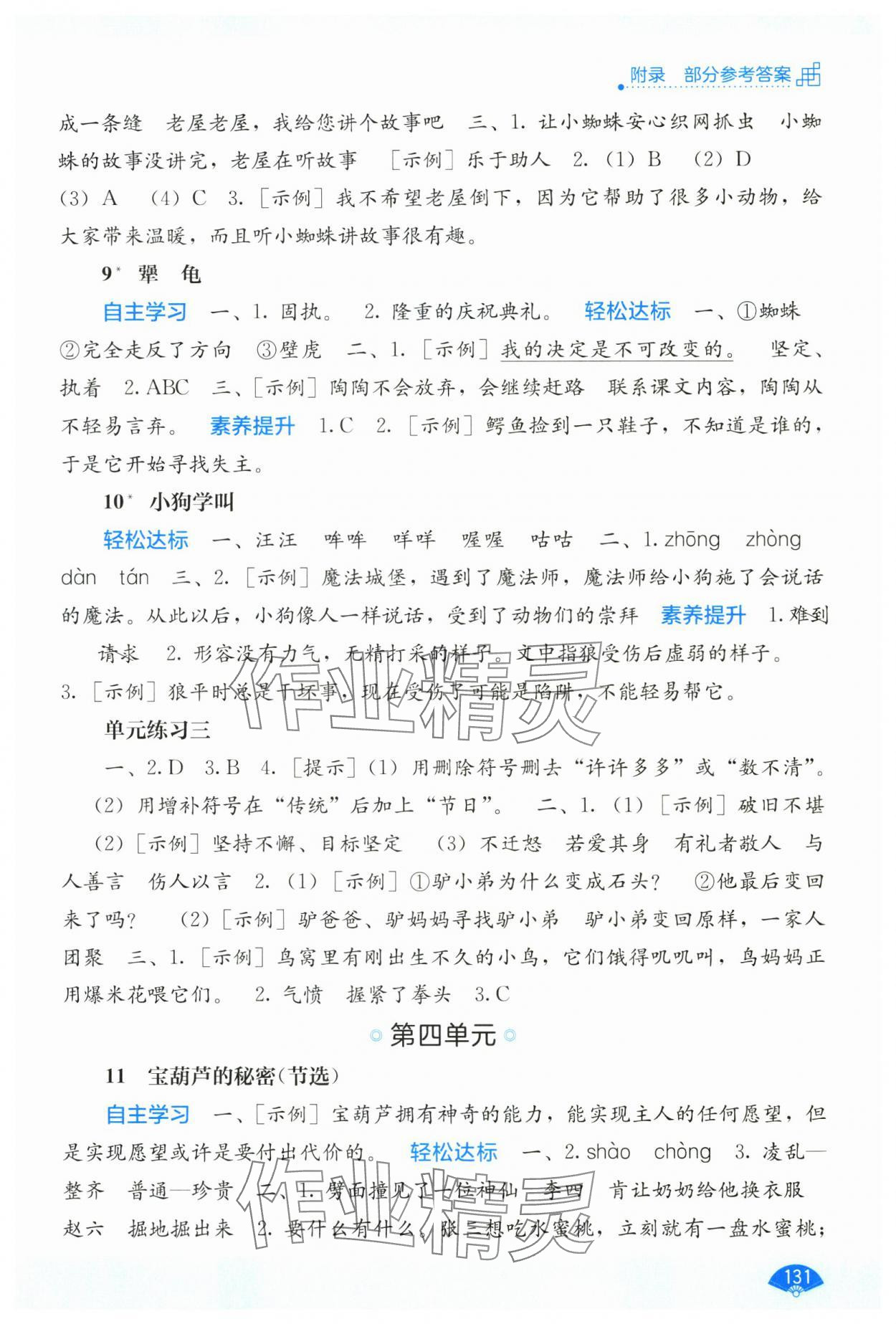 2025年自主学习能力测评三年级语文上册人教版 第3页